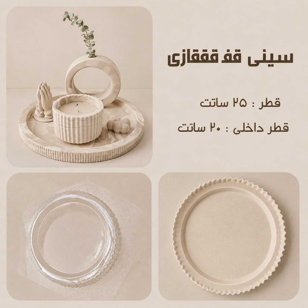 قالب طلقی سینی شیاردار
