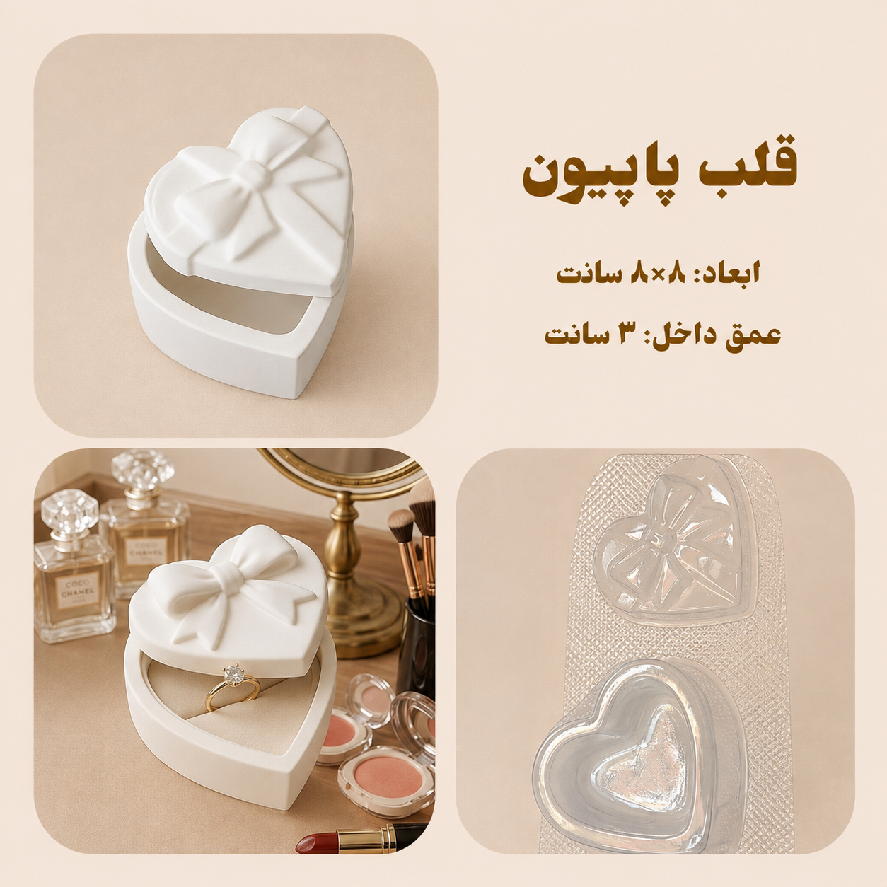 قالب طلقی باکس قلبی