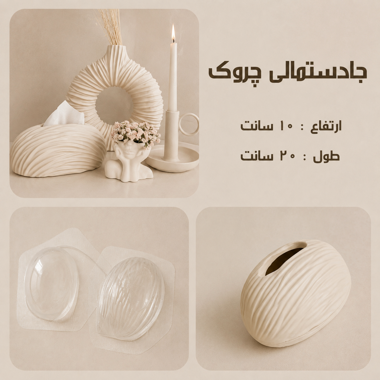 قالب طلقی جا دستمال کاغذی۳ تیکه