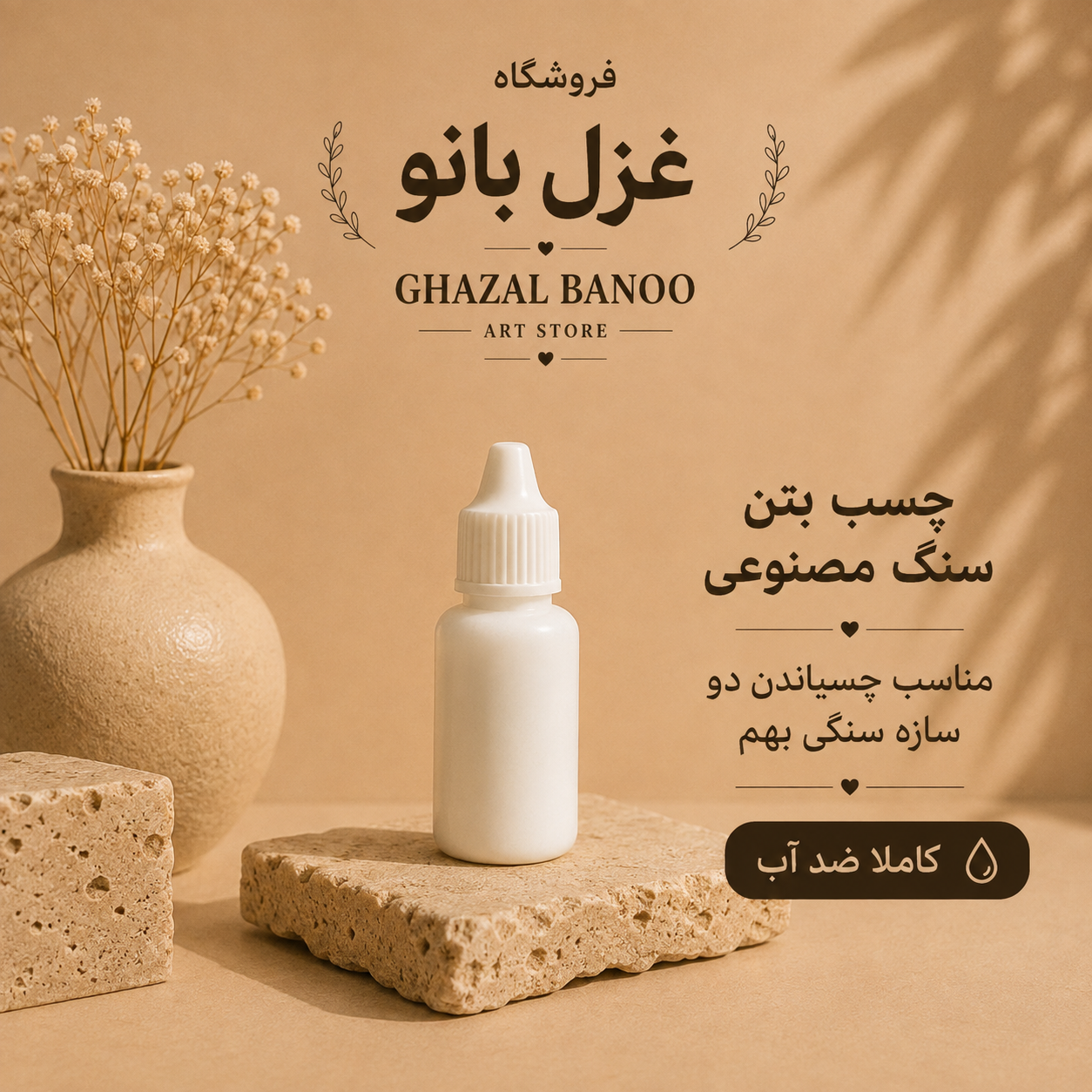 چسب بتن