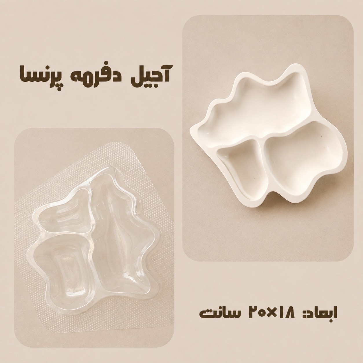 قالب طلقی اردوخوری طرح کلاسیک