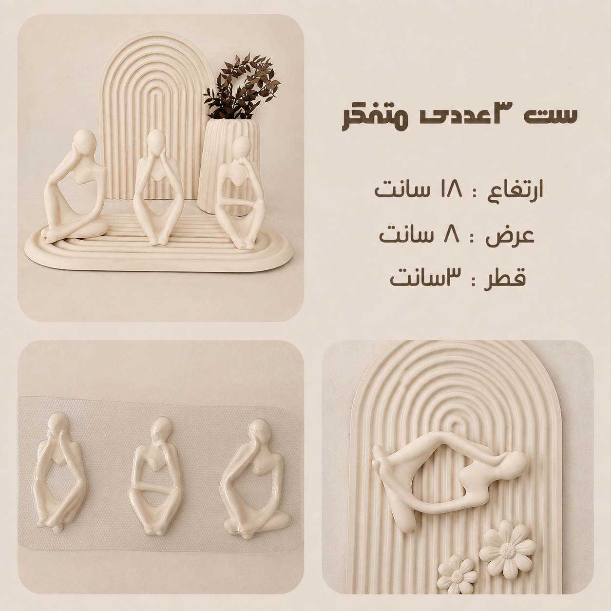 قالب طلقی ست 3 عددی متفکر