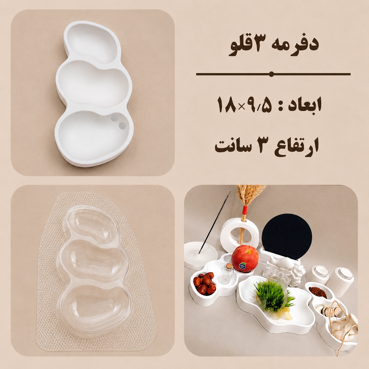 قالب طلقی دفرمه سه قلو