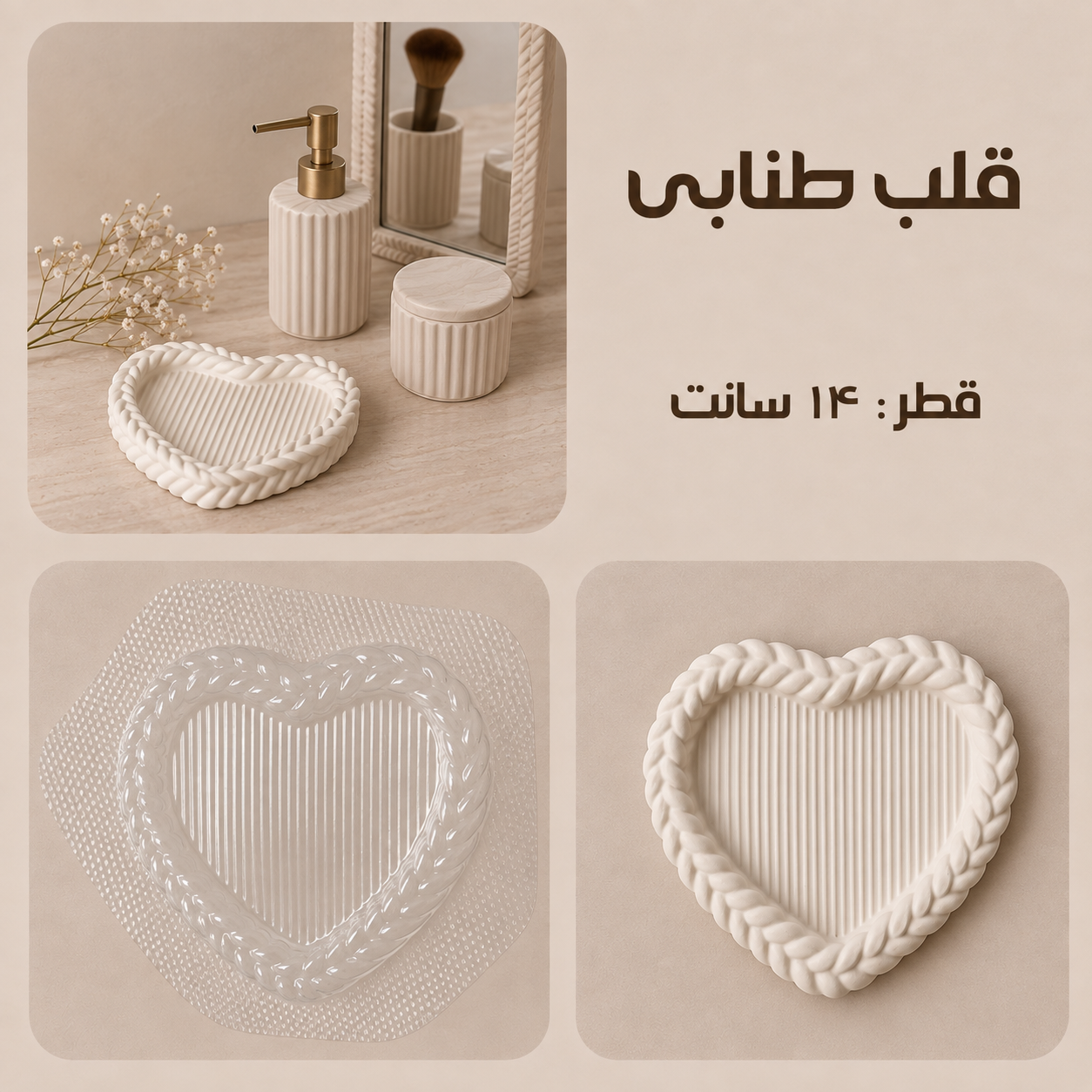 قالب طلقی قلب طنابی