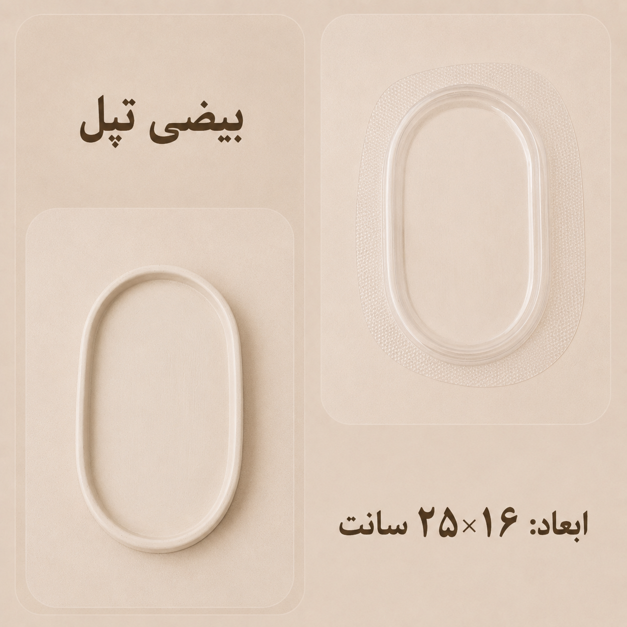قالب طلقی سینی بیضی تپل