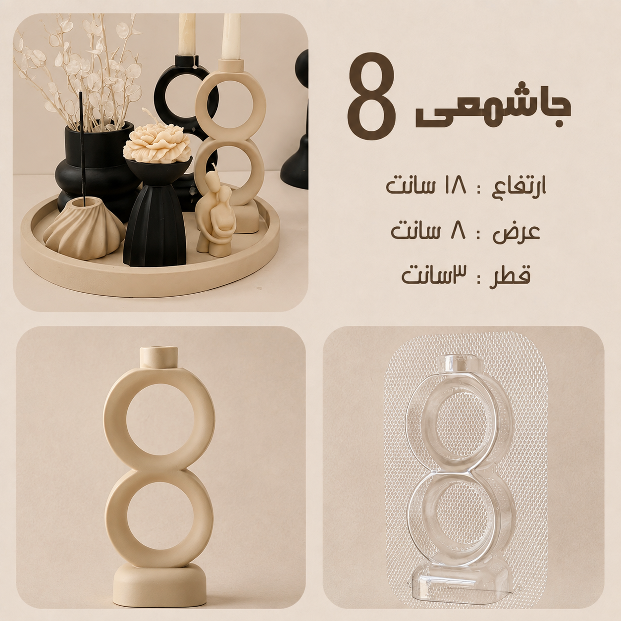 قالب طلقی جاشمعی 8