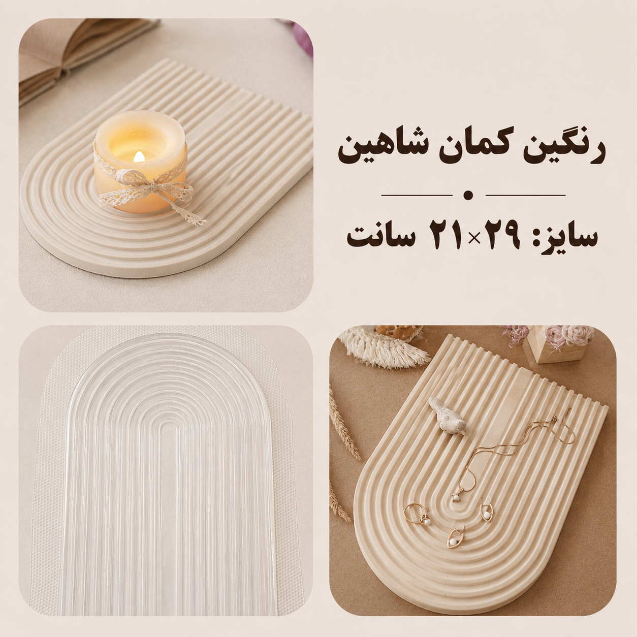 قالب طلقی رنگین کمان