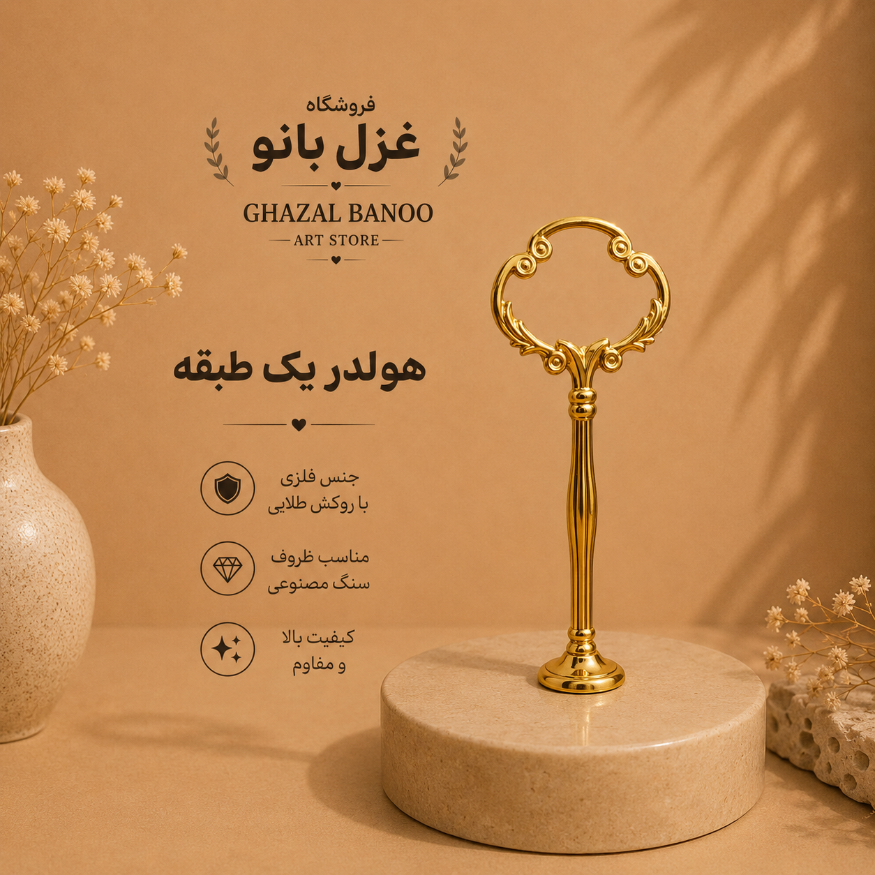 هولدر ۱ طبقه طلایی آبکاری‌شده درجه یک