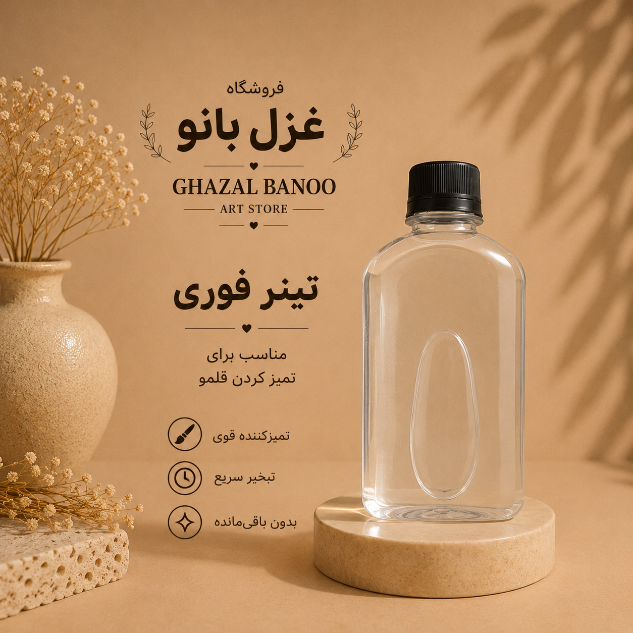تینر فوری