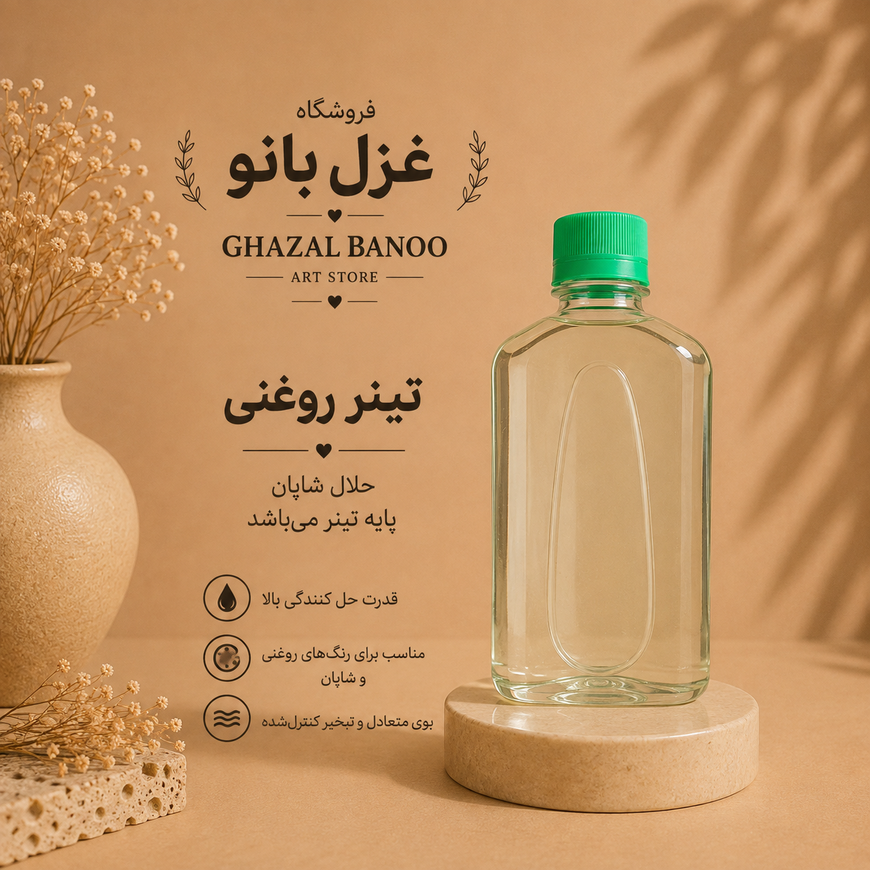 تینر روغنی