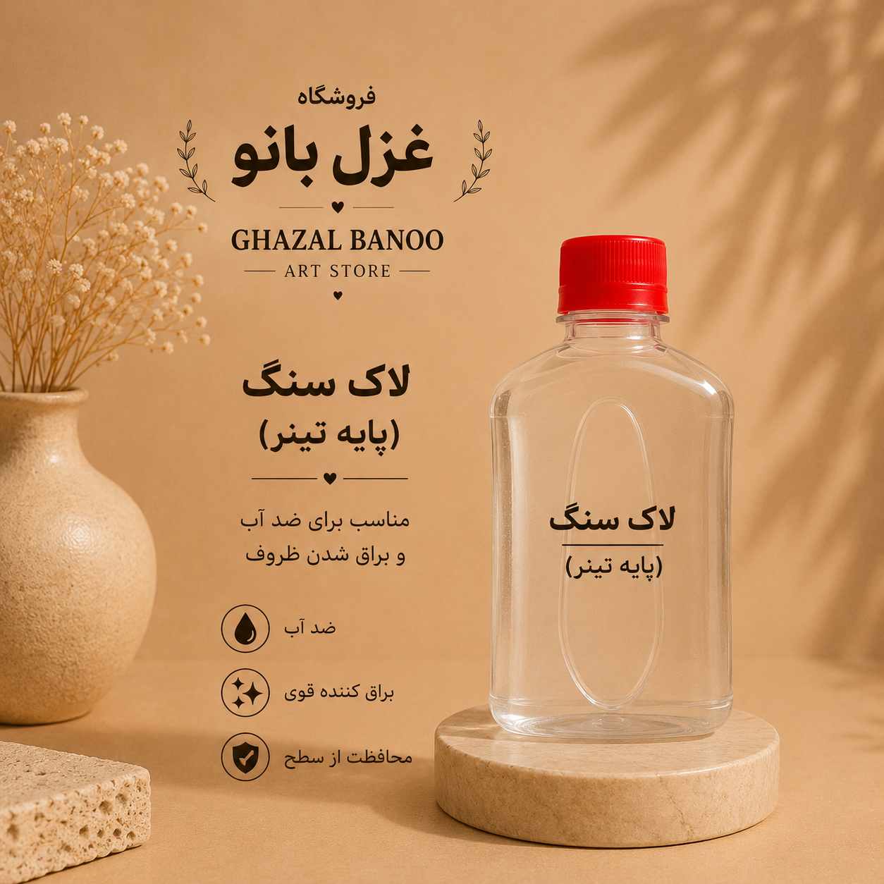 رزین سنگ (لاک سنگ)