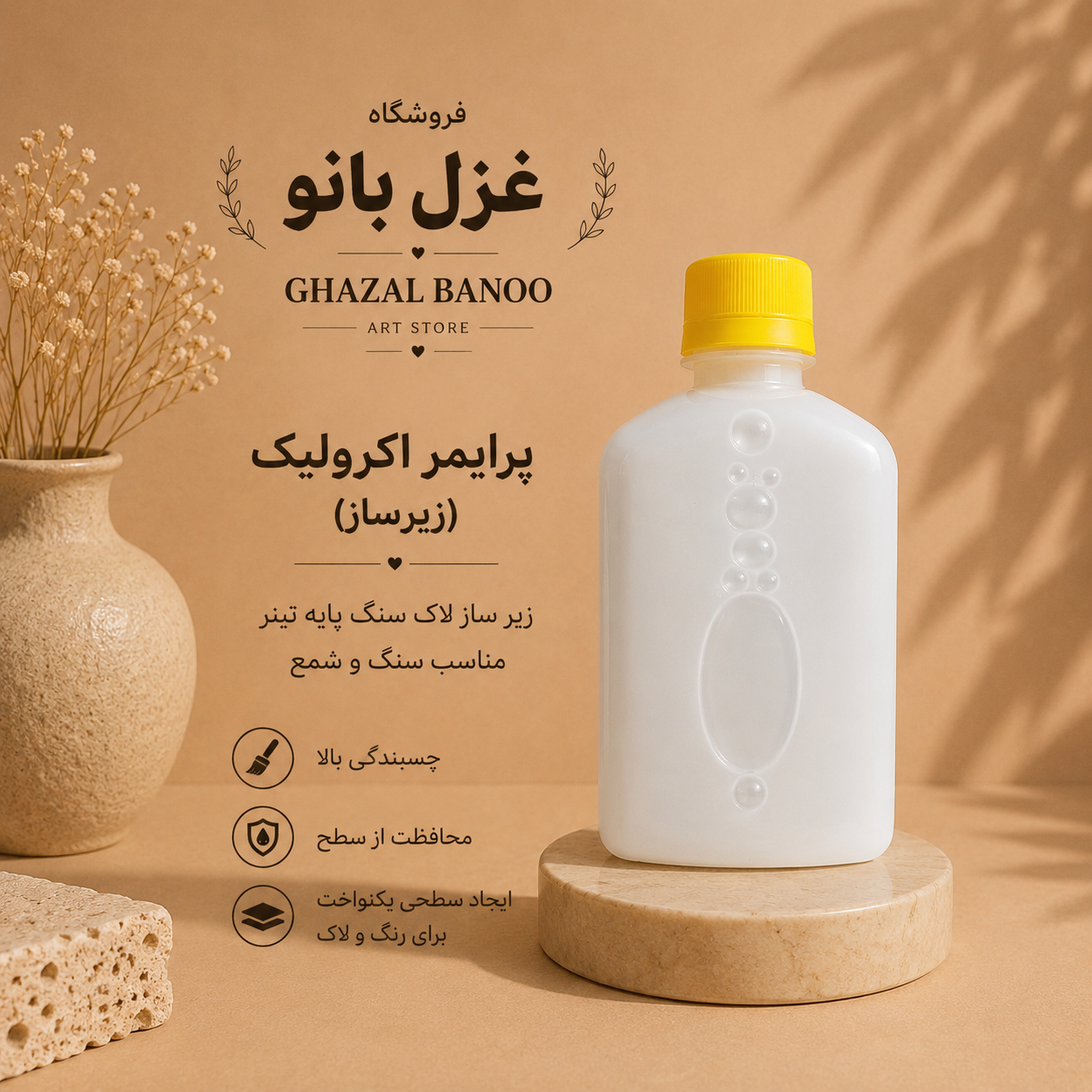 پرایمر اکرلیک