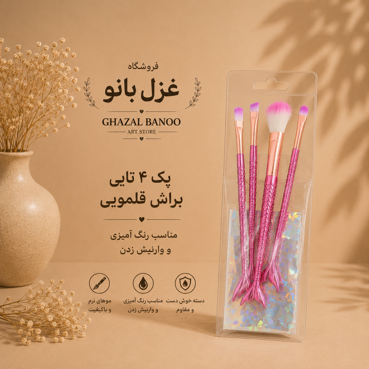 براش رنگ آمیزی