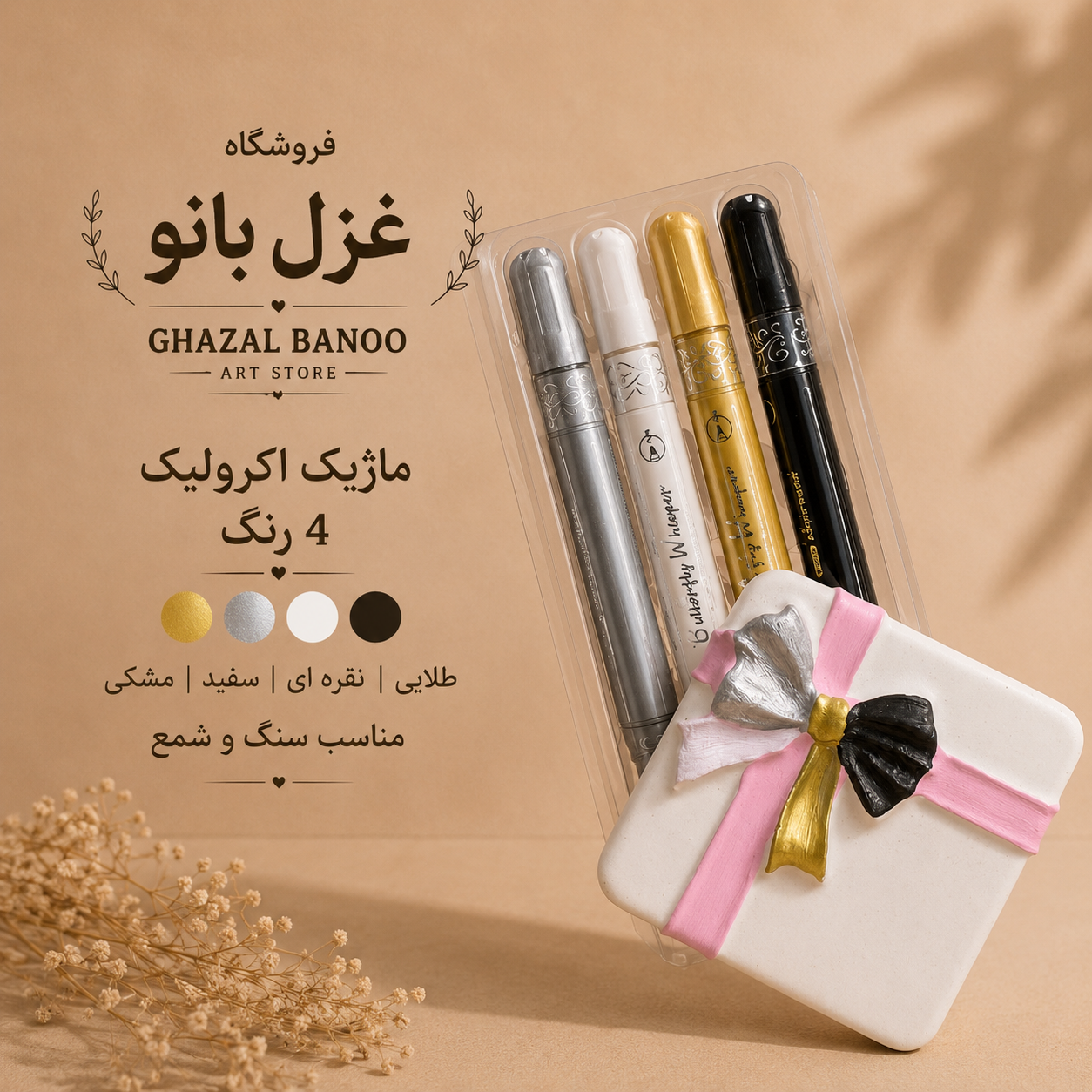 ماژیک اکریلیک