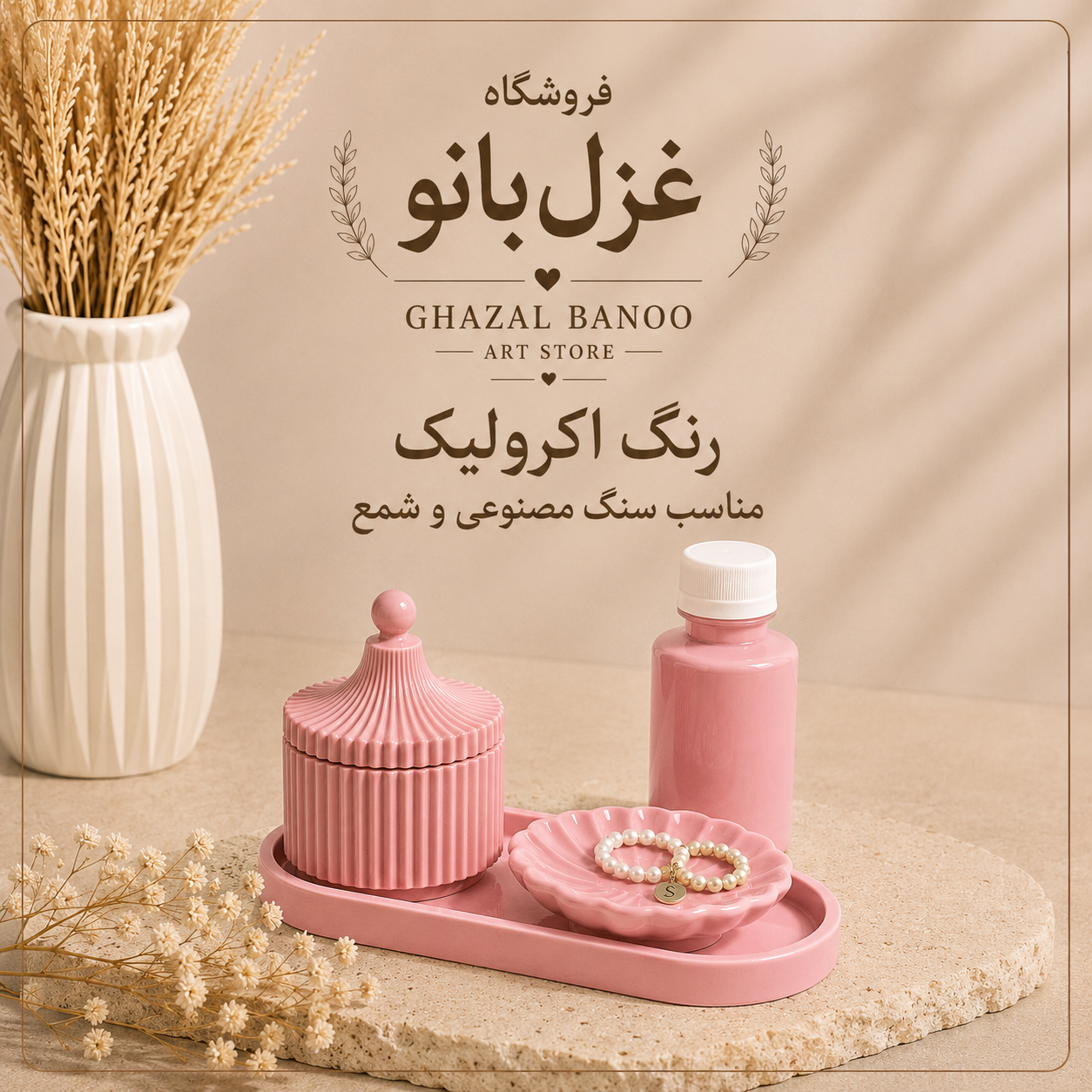 رنگ اکرولیک صورتی