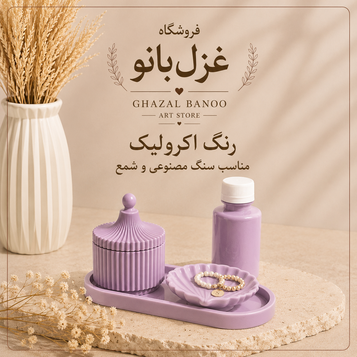 رنگ اکرولیک یاسی