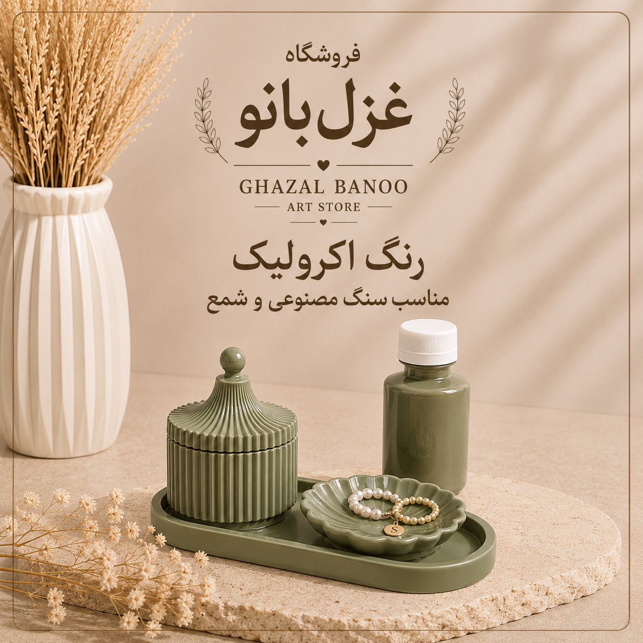 رنگ اکرولیک ماچا