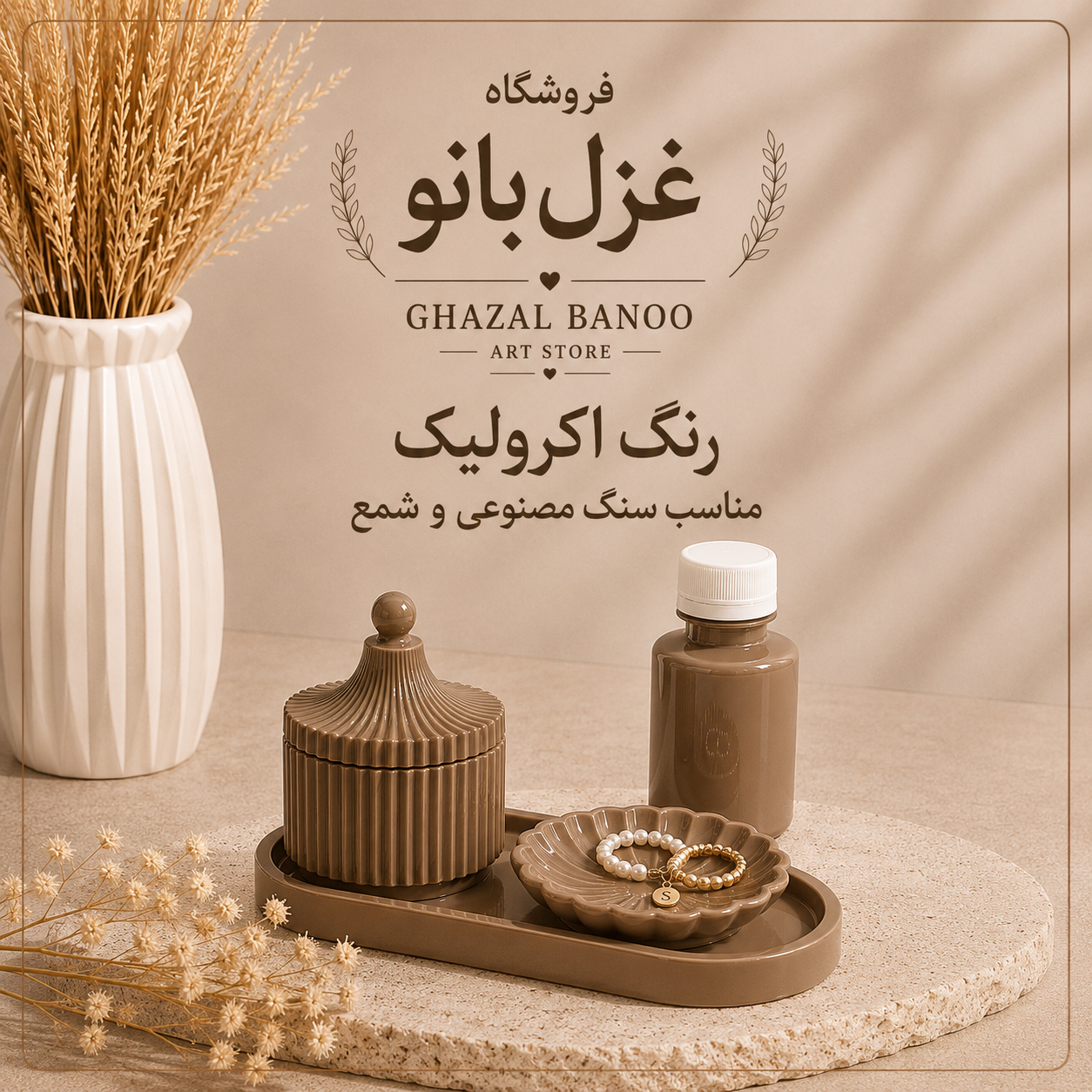 رنگ اکرولیک موکا
