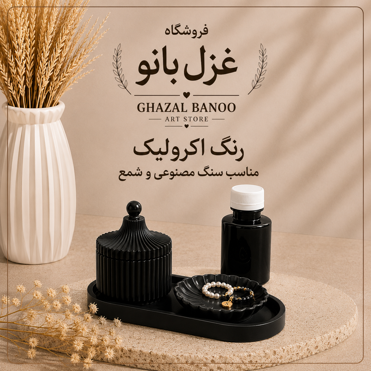 رنگ اکرولیک مشکی