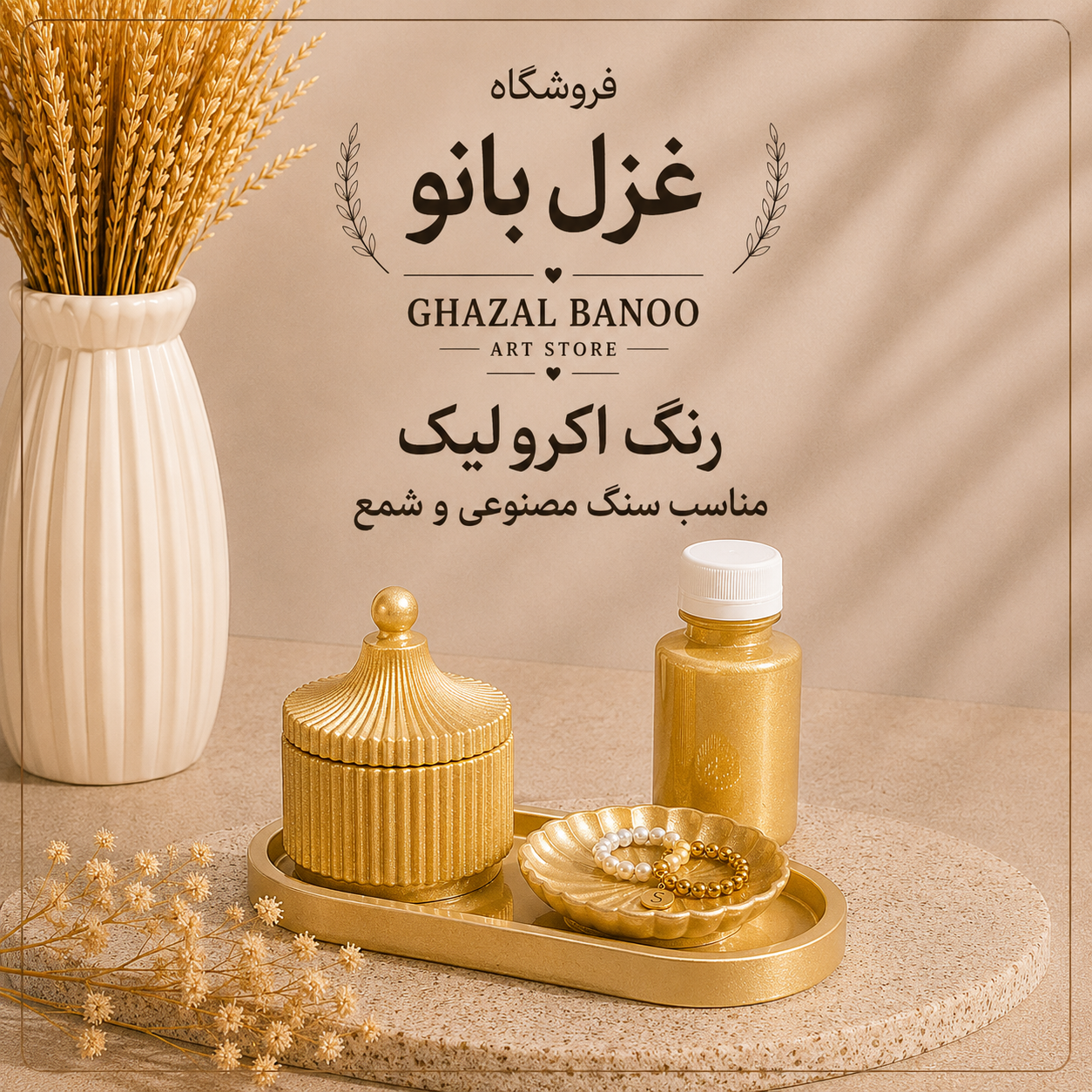 رنگ اکرولیک طلایی