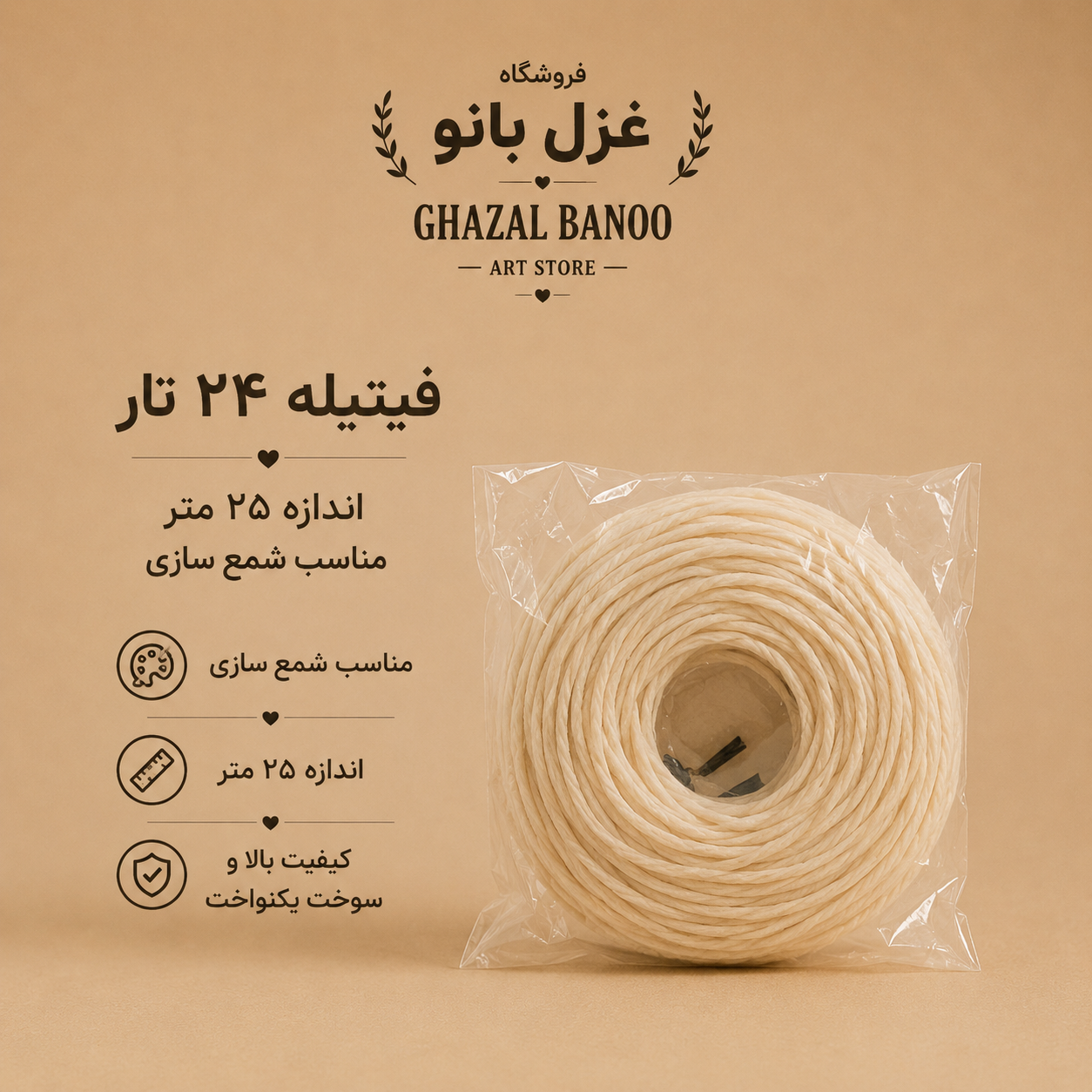 فیتیله 24 تار