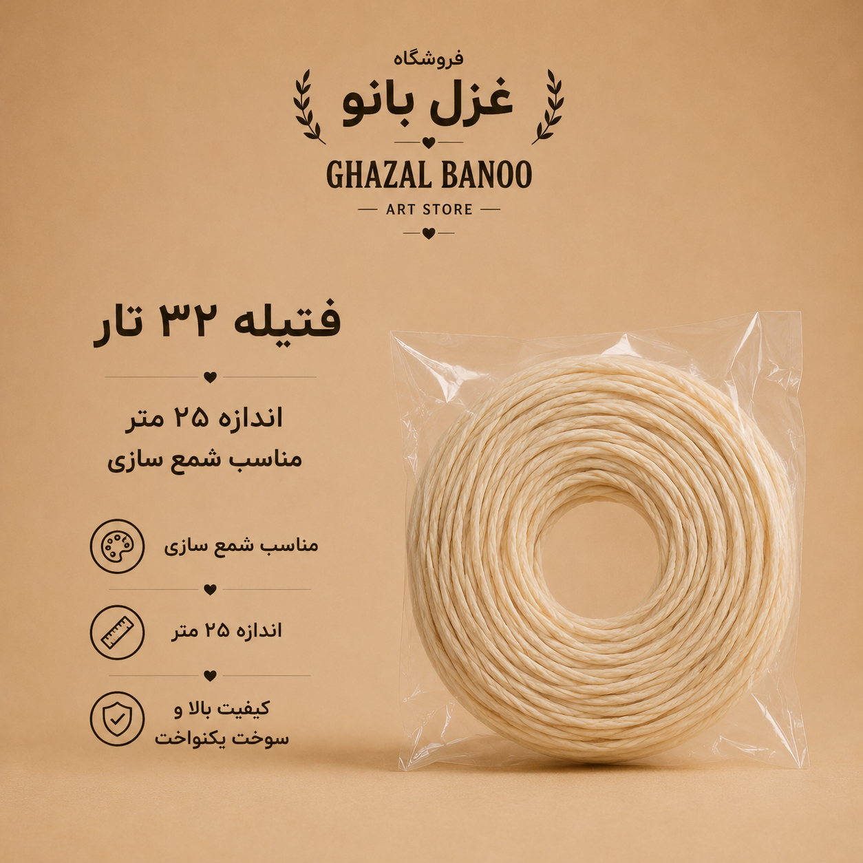 فیتیله 32 تار