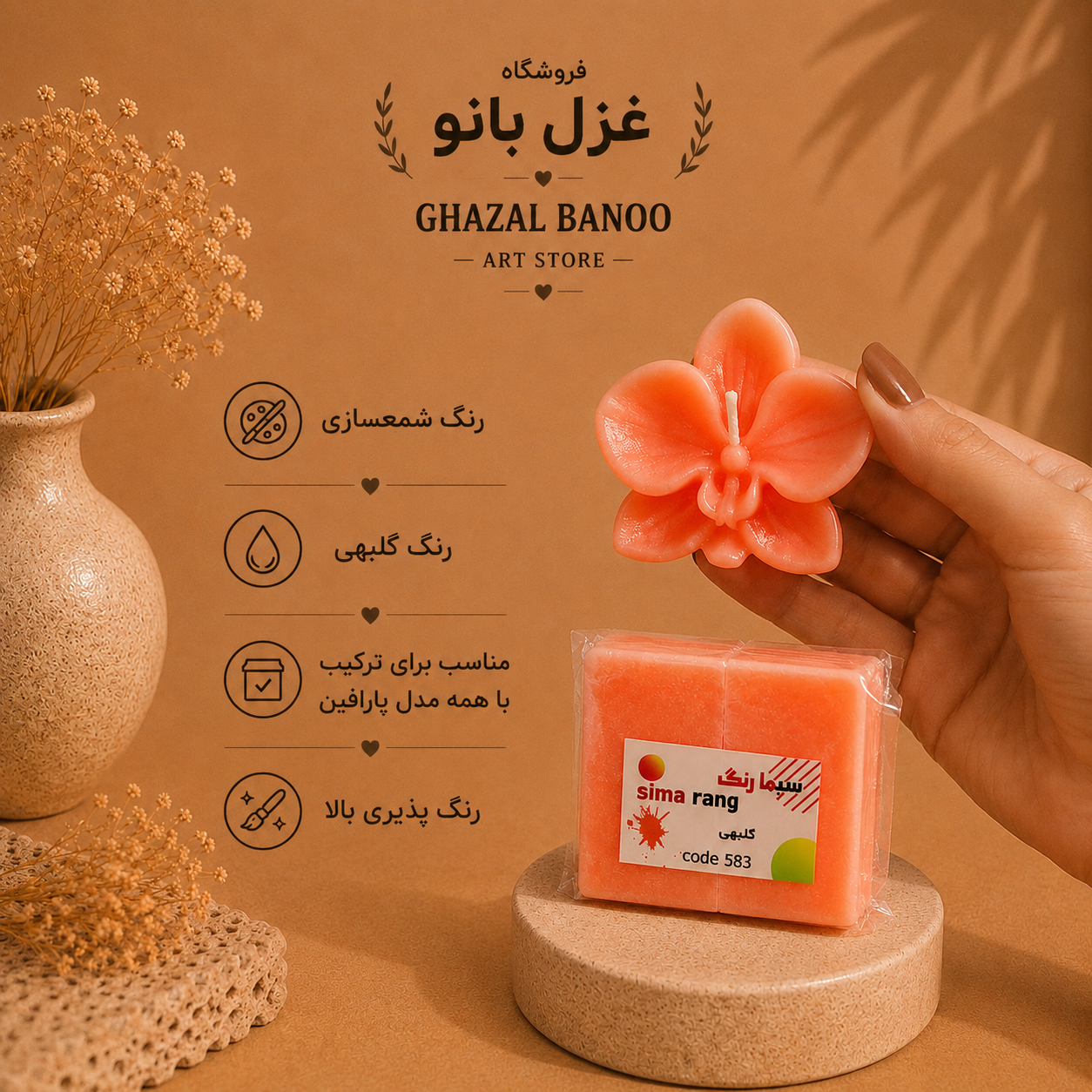 رنگ شمع گلبهی