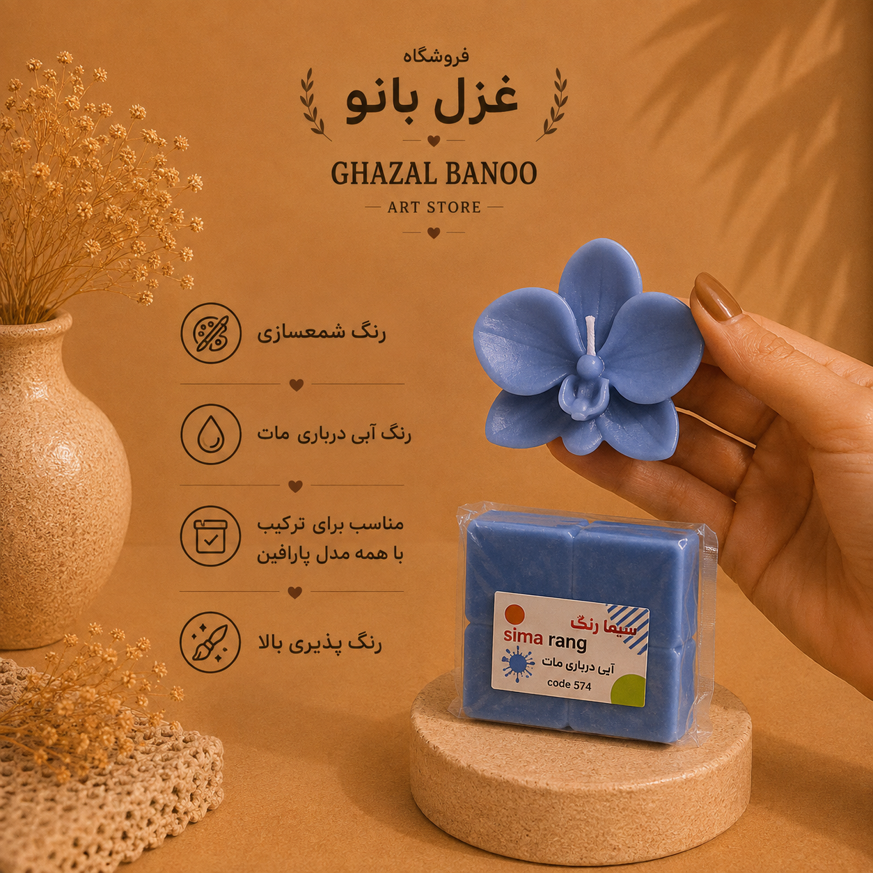 رنگ شمع آبی درباری مات
