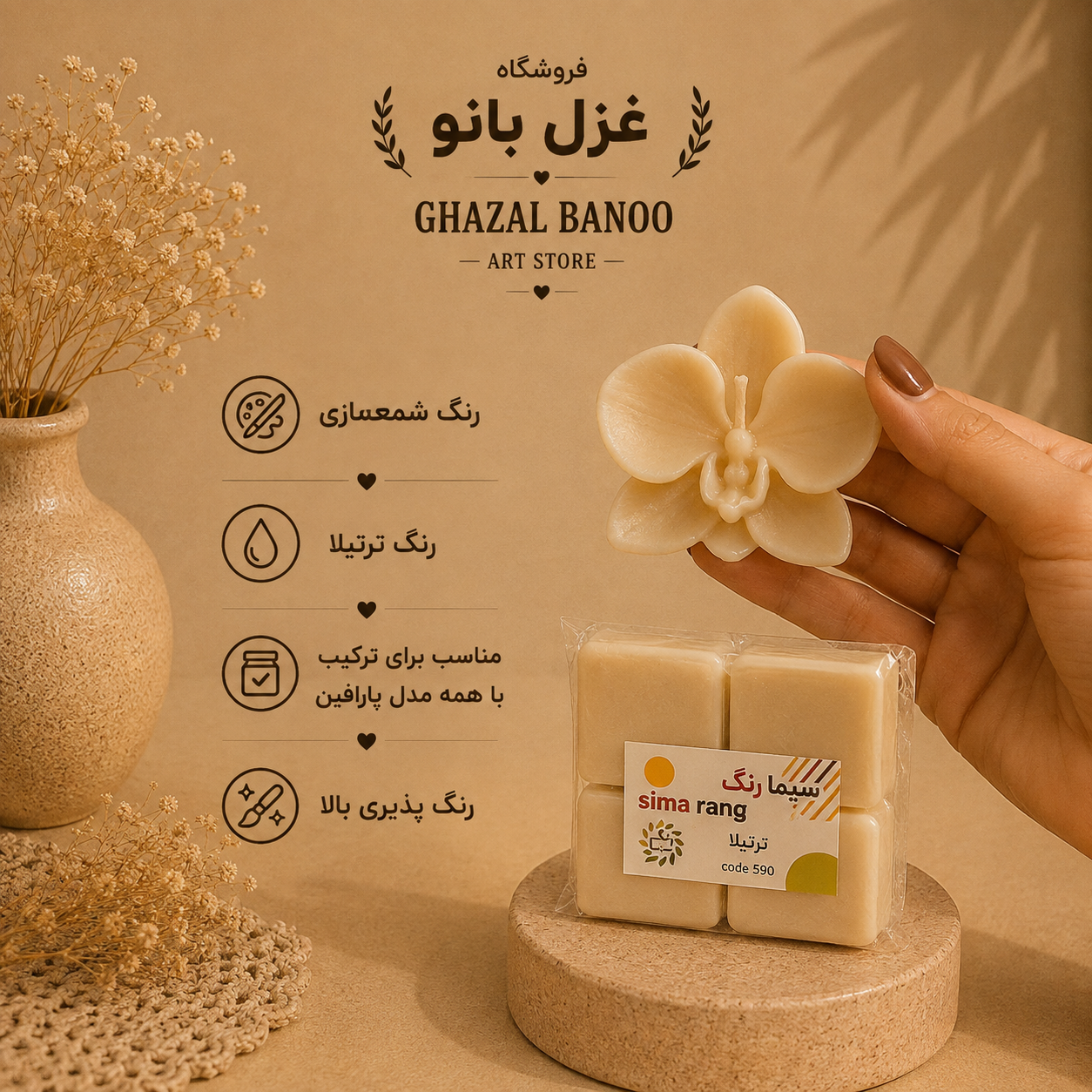 رنگ شمع ترتیلا