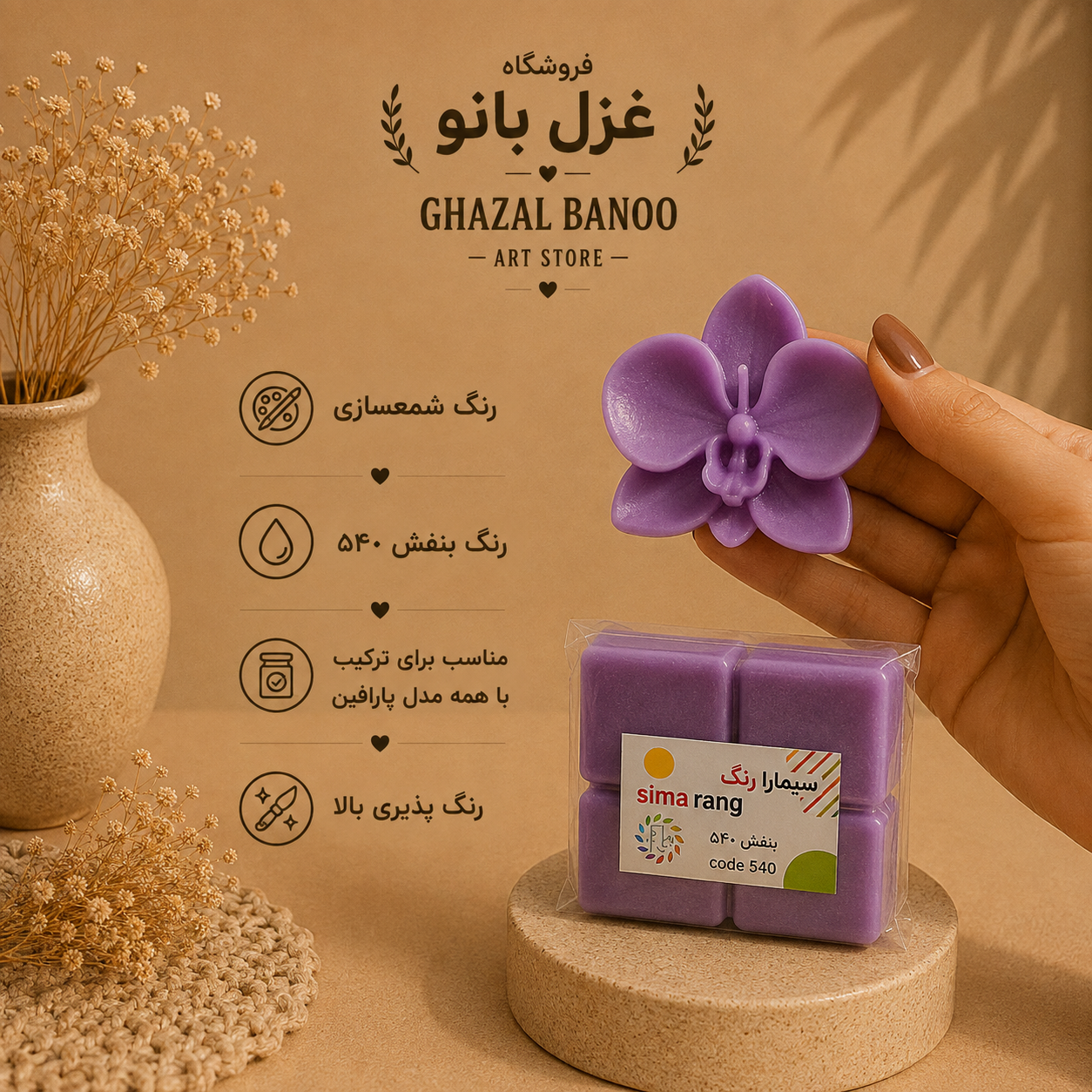 رنگ شمع بنفش