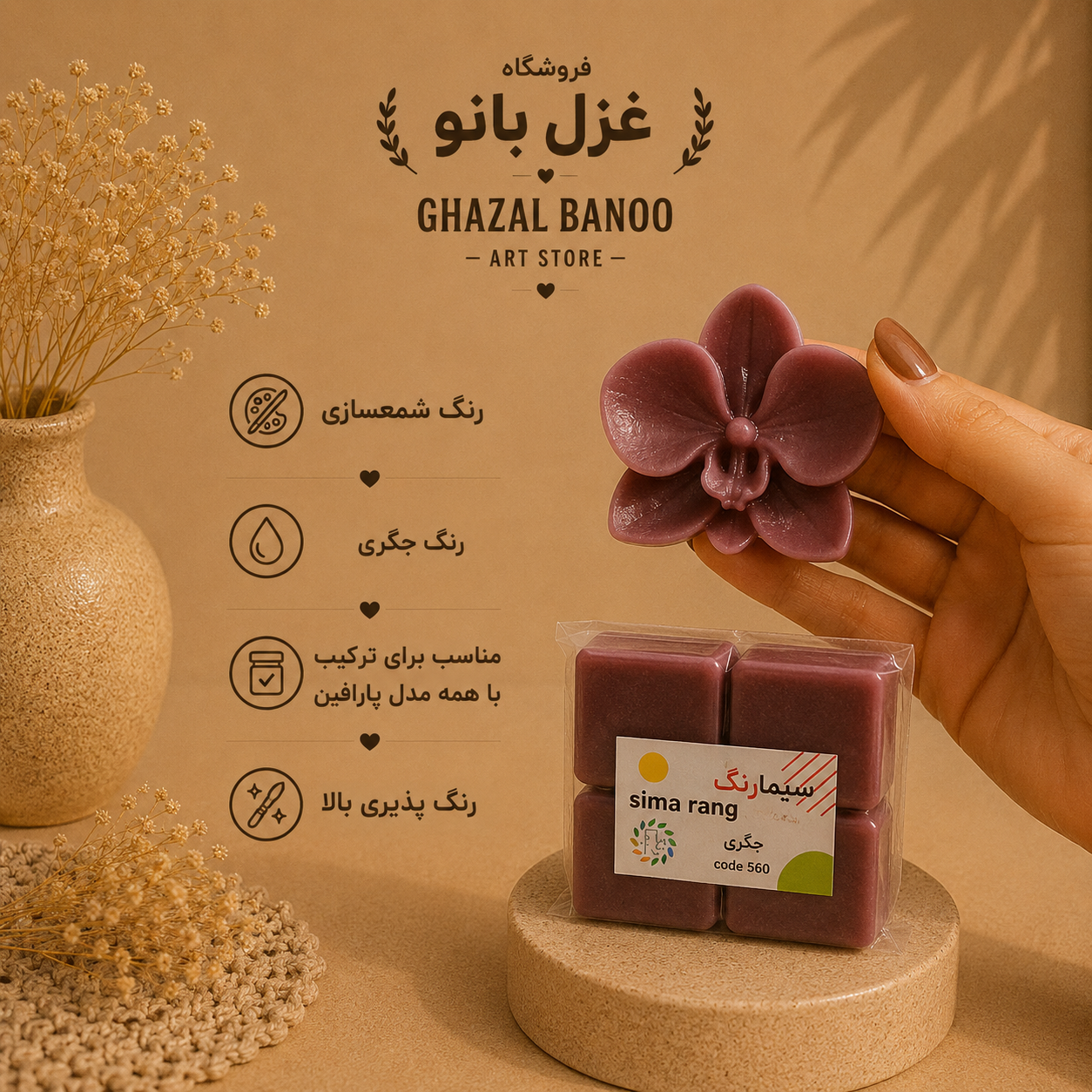 رنگ شمع جگری