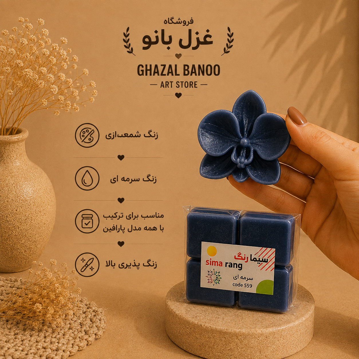 رنگ شمع سورمه ای