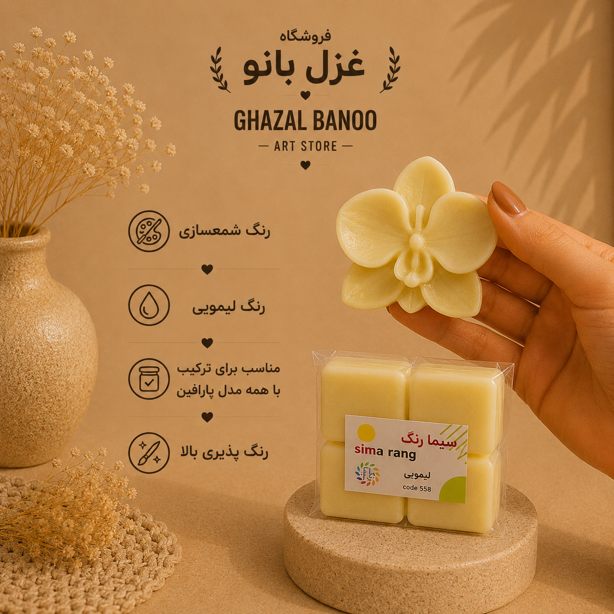 رنگ شمع لیمویی
