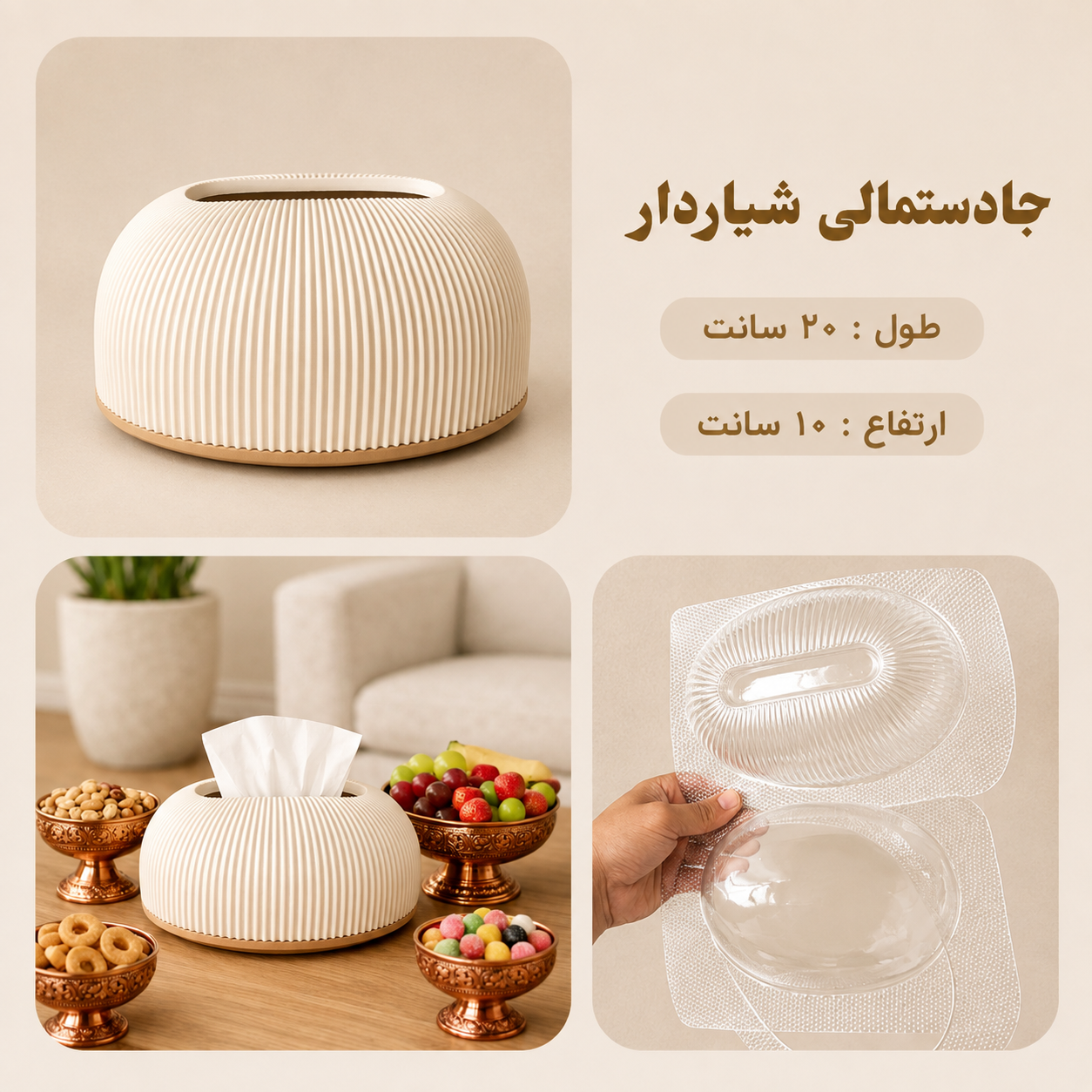 قالب طلقی جا دستمالی شیاردار
