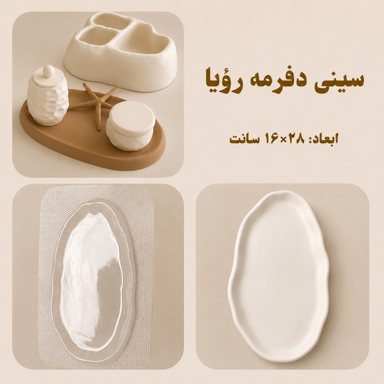 قال طلقی سینی دفرمه رویا