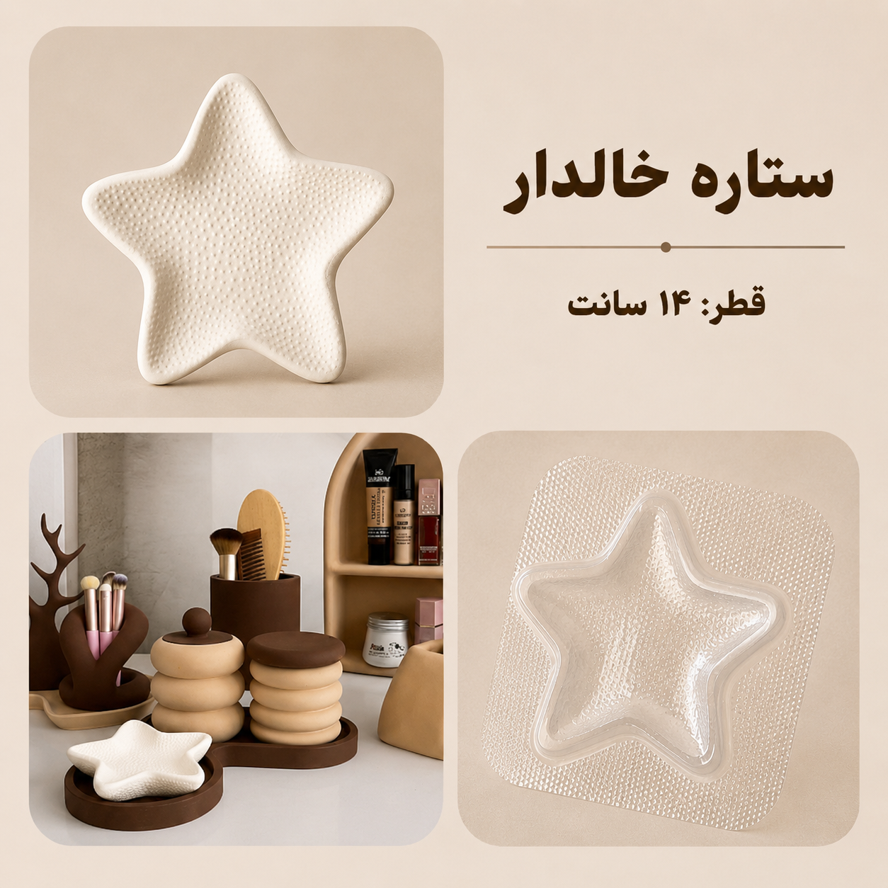 قالب طلقی ستاره خالدار