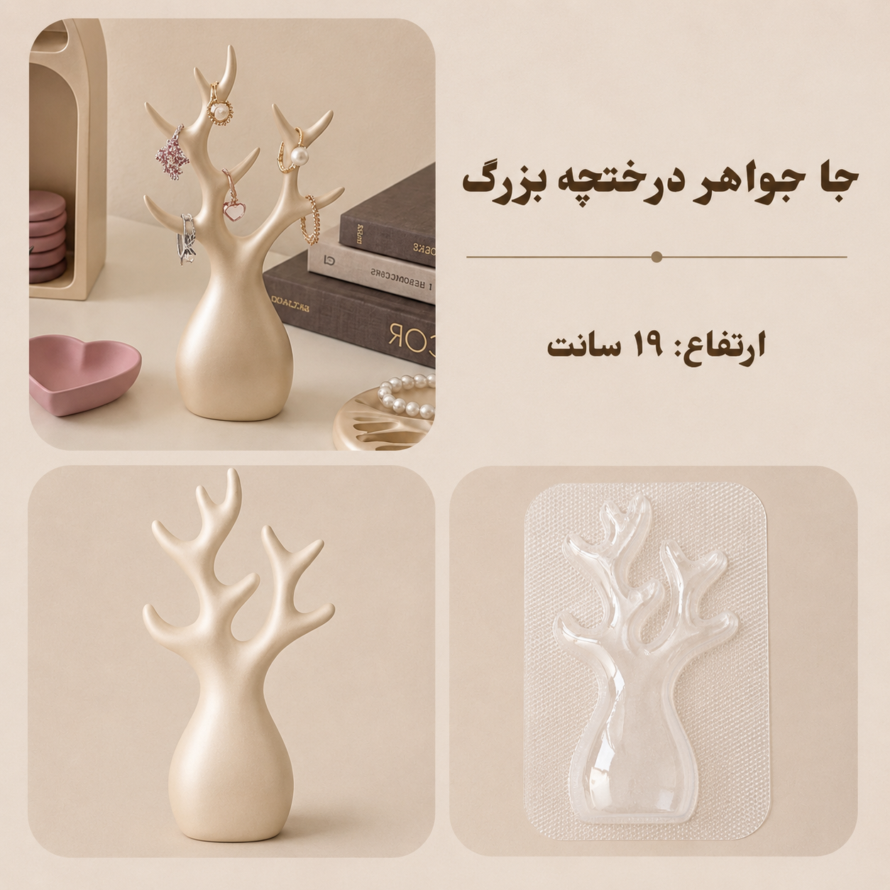 قالب طلقی جاجواهر درختچه بزرگ
