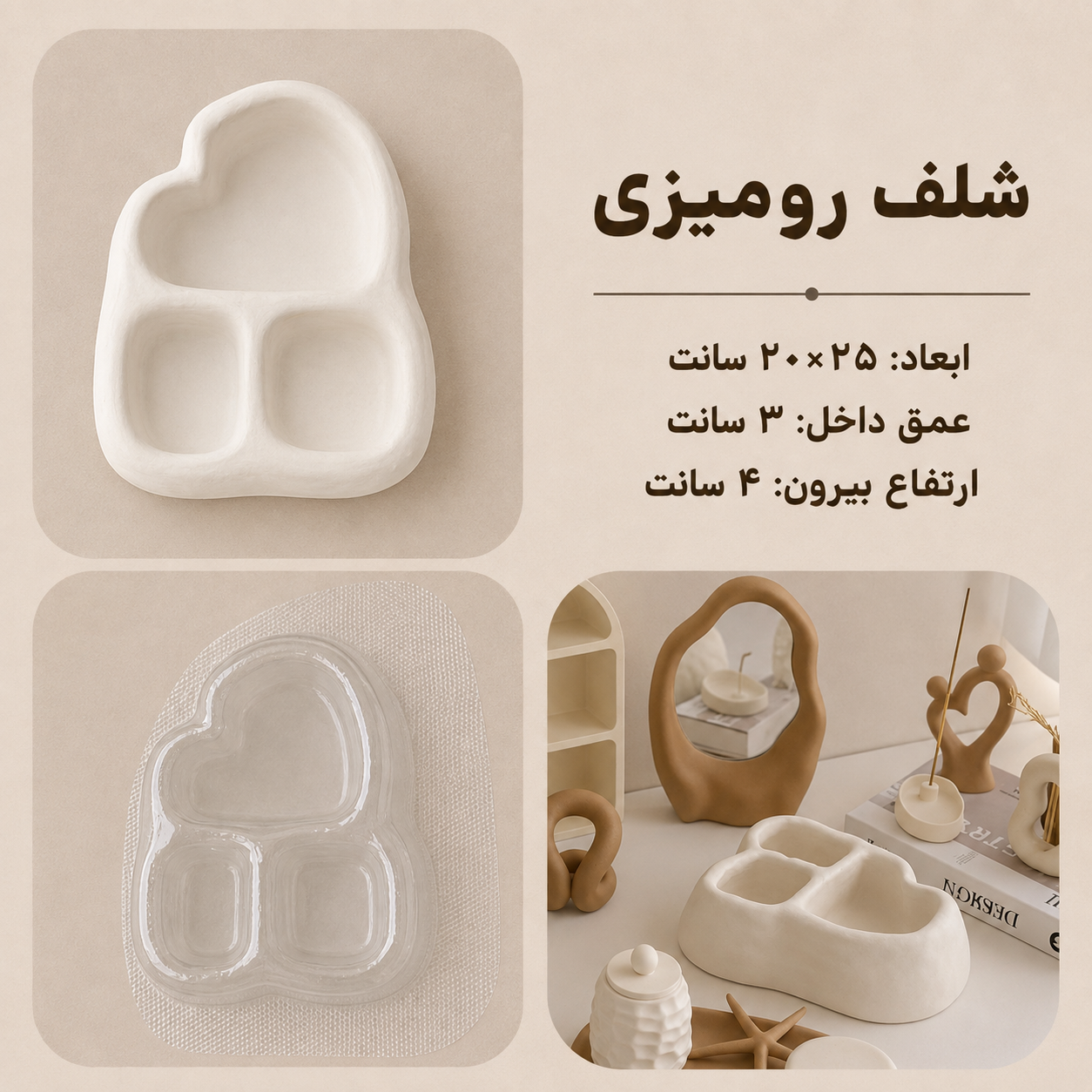 قالب طلقی شلف رومیزی