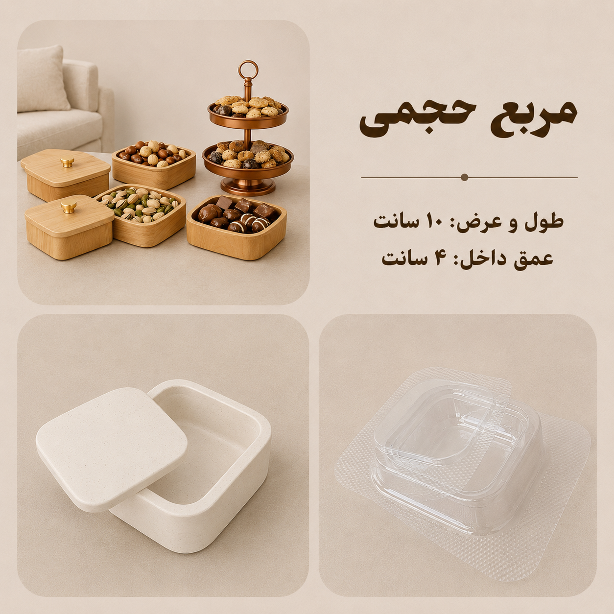 قالب طلقی مربع حجمی