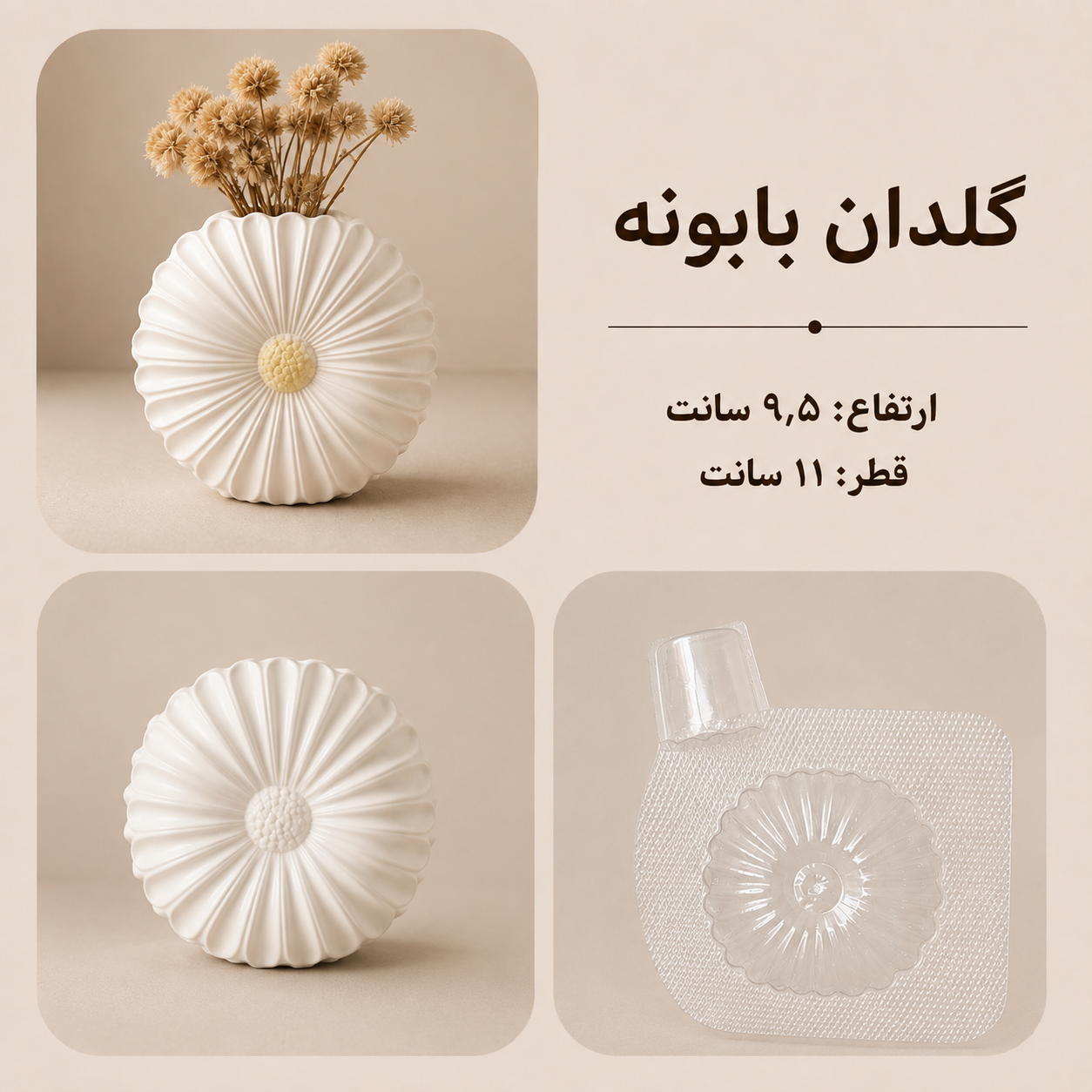 قالب طلقی گلدان بابونه