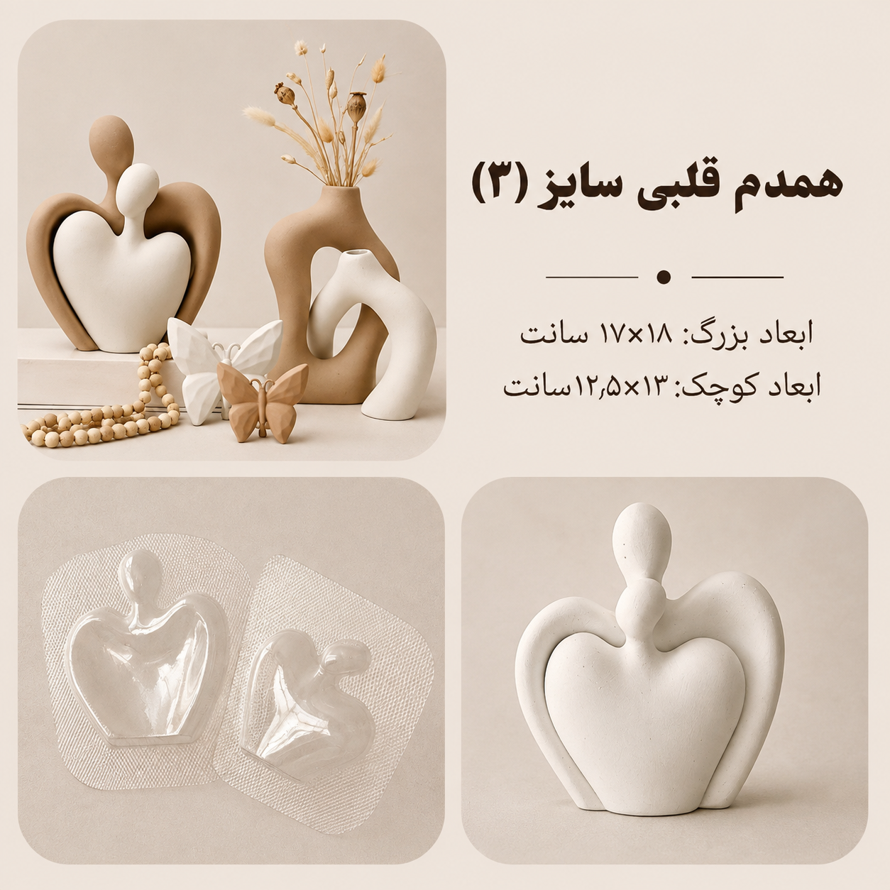 قالب طلقی همدم قلبی بزرگ
