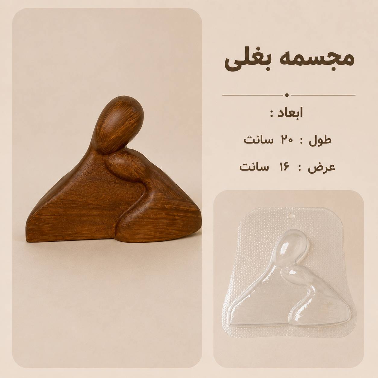 قالب طلقی مجسمه بغلی