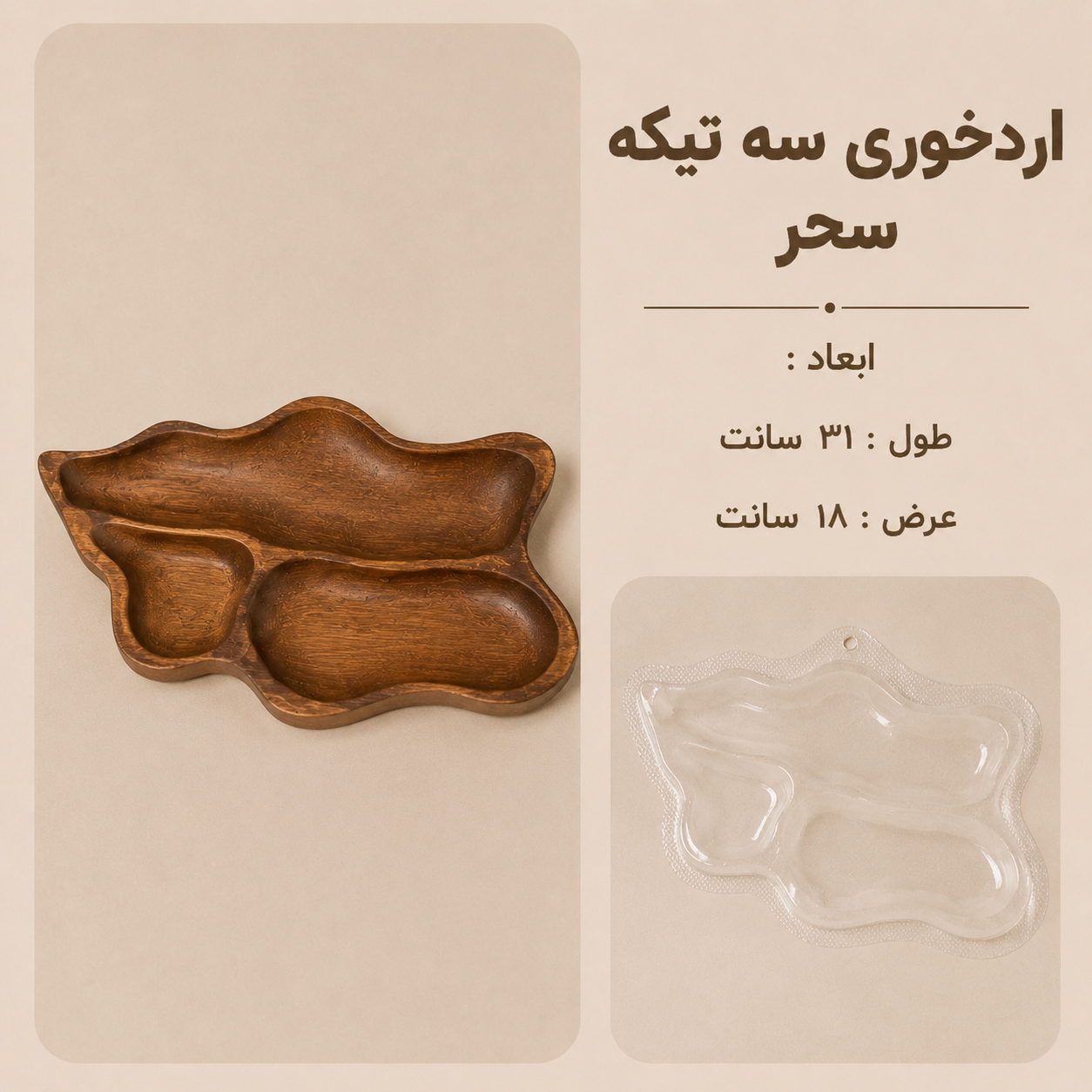قالب طلقی اردوخوری سحر
