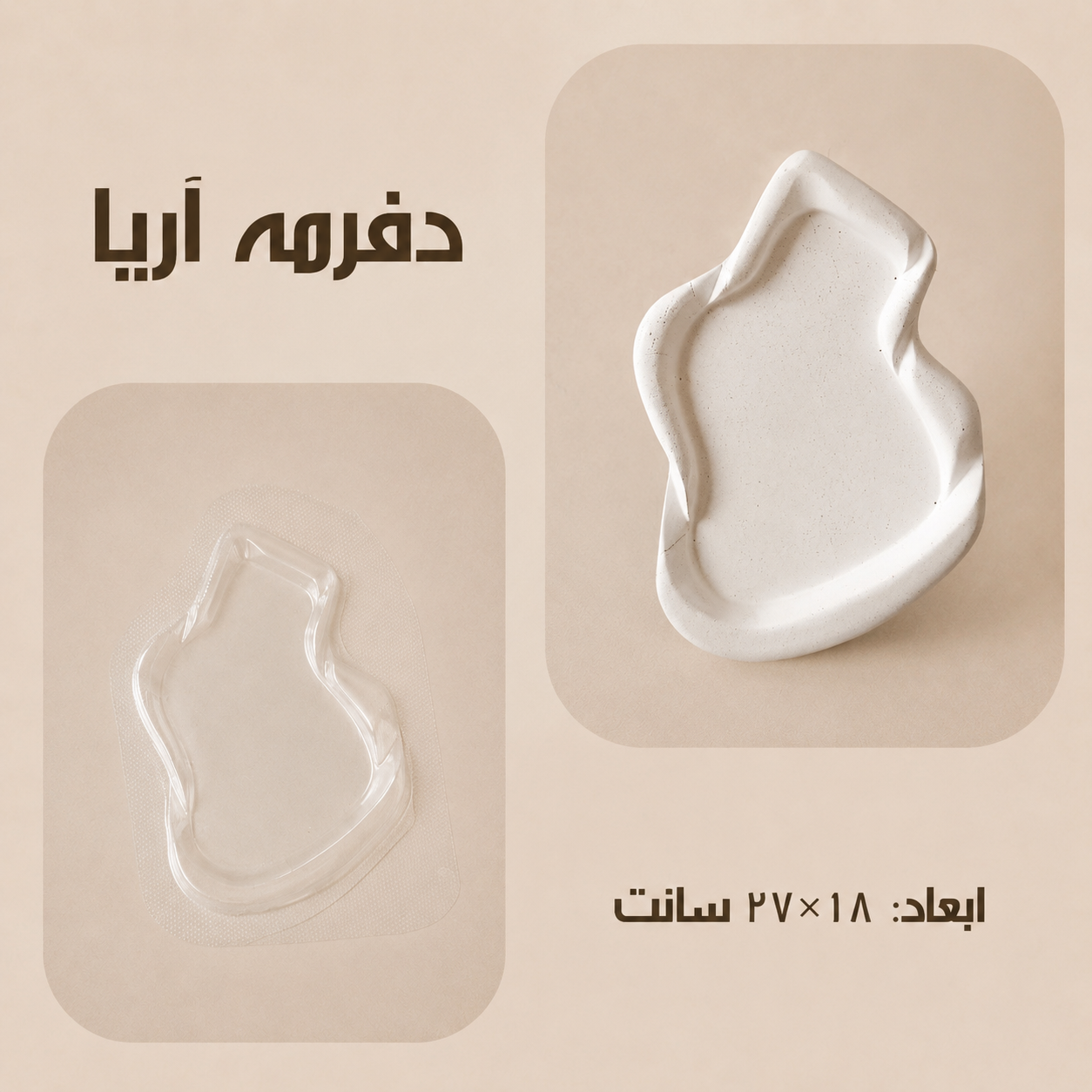 قالب طلفی دفرمه آریا