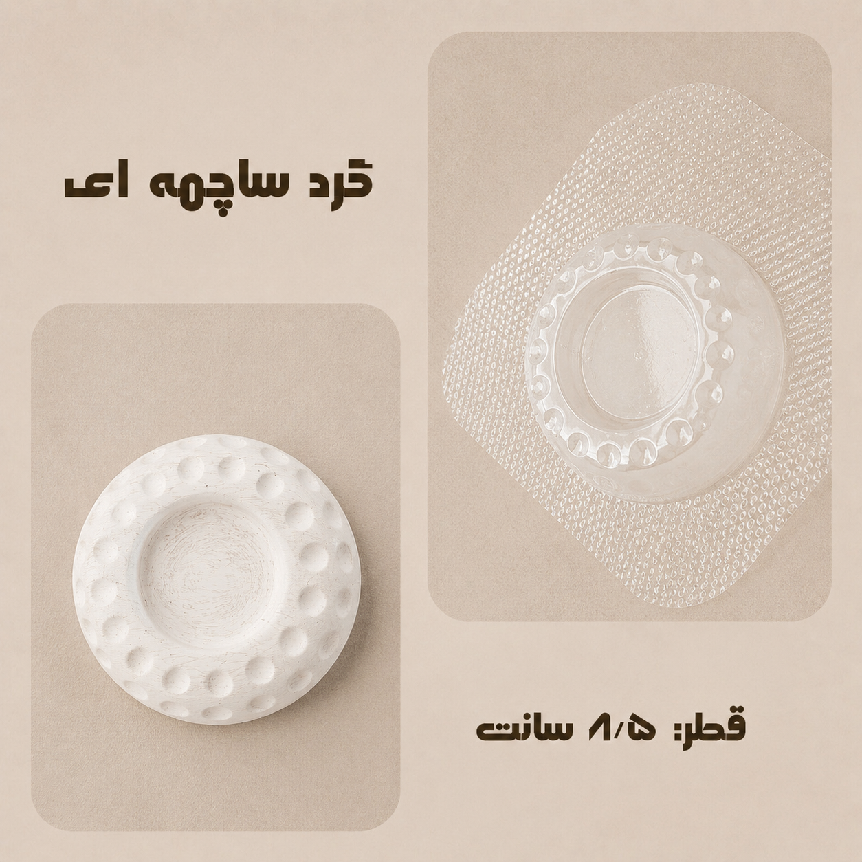 قالب طلقی جاشمعی گرد ساچمه ای
