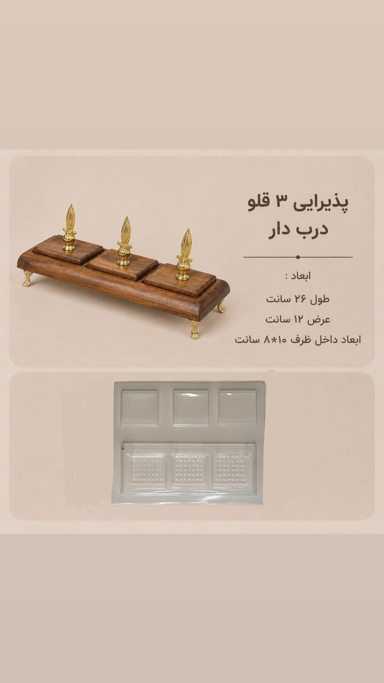 قالب طلقی پذیرای سه قلو درب دار
