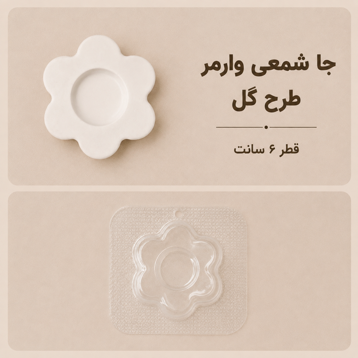 قال طلقی وارمر گل