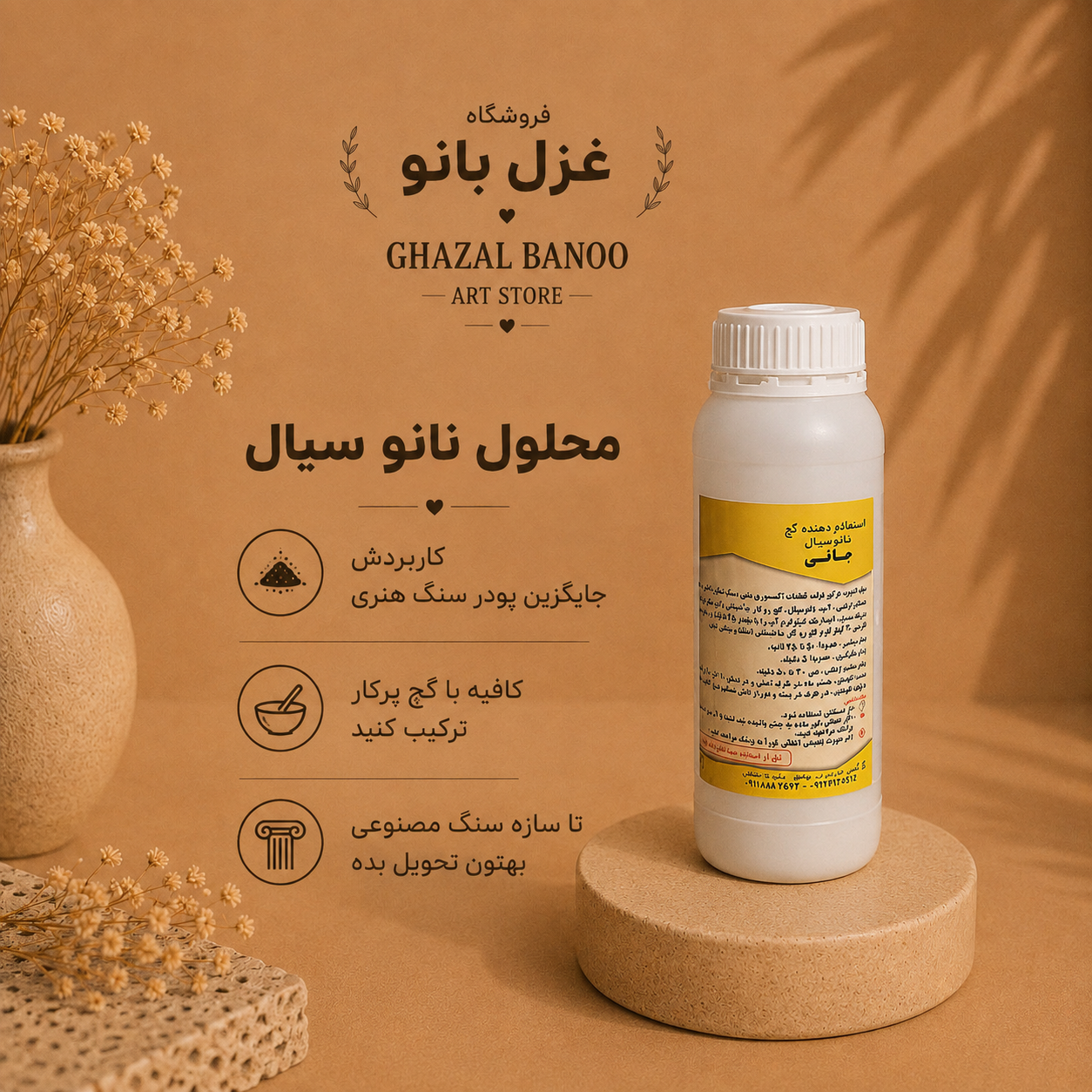 محلول نانوسیال