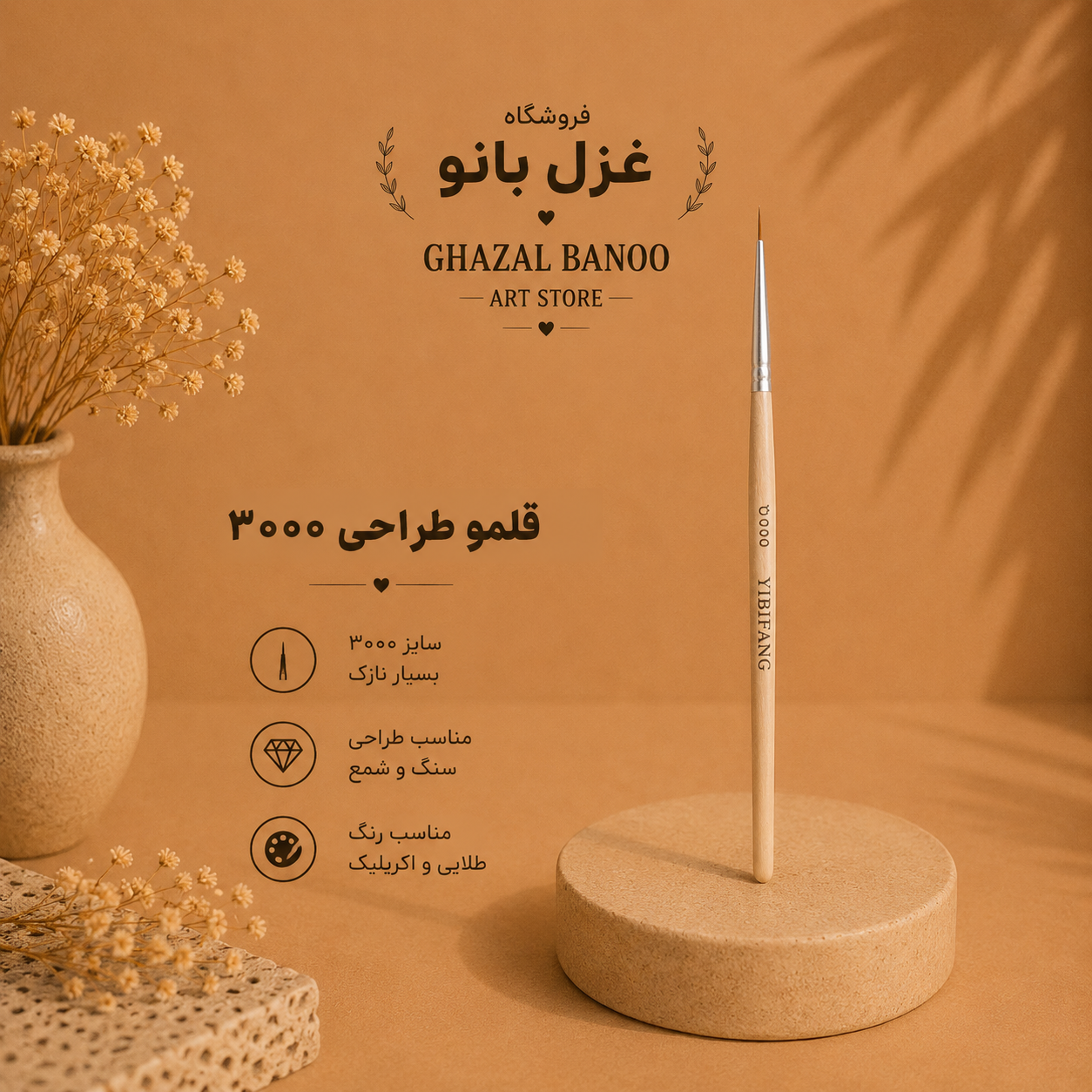 قلمو نازک طراحی سنگ وشمع