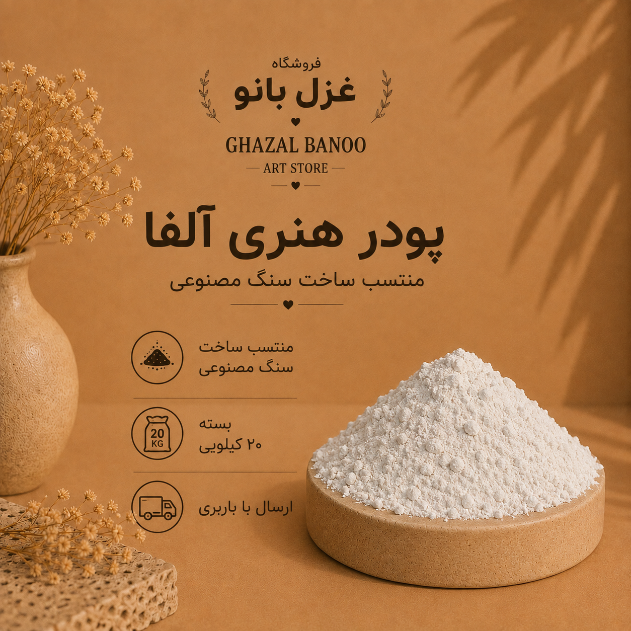 پودر هنری آلفا